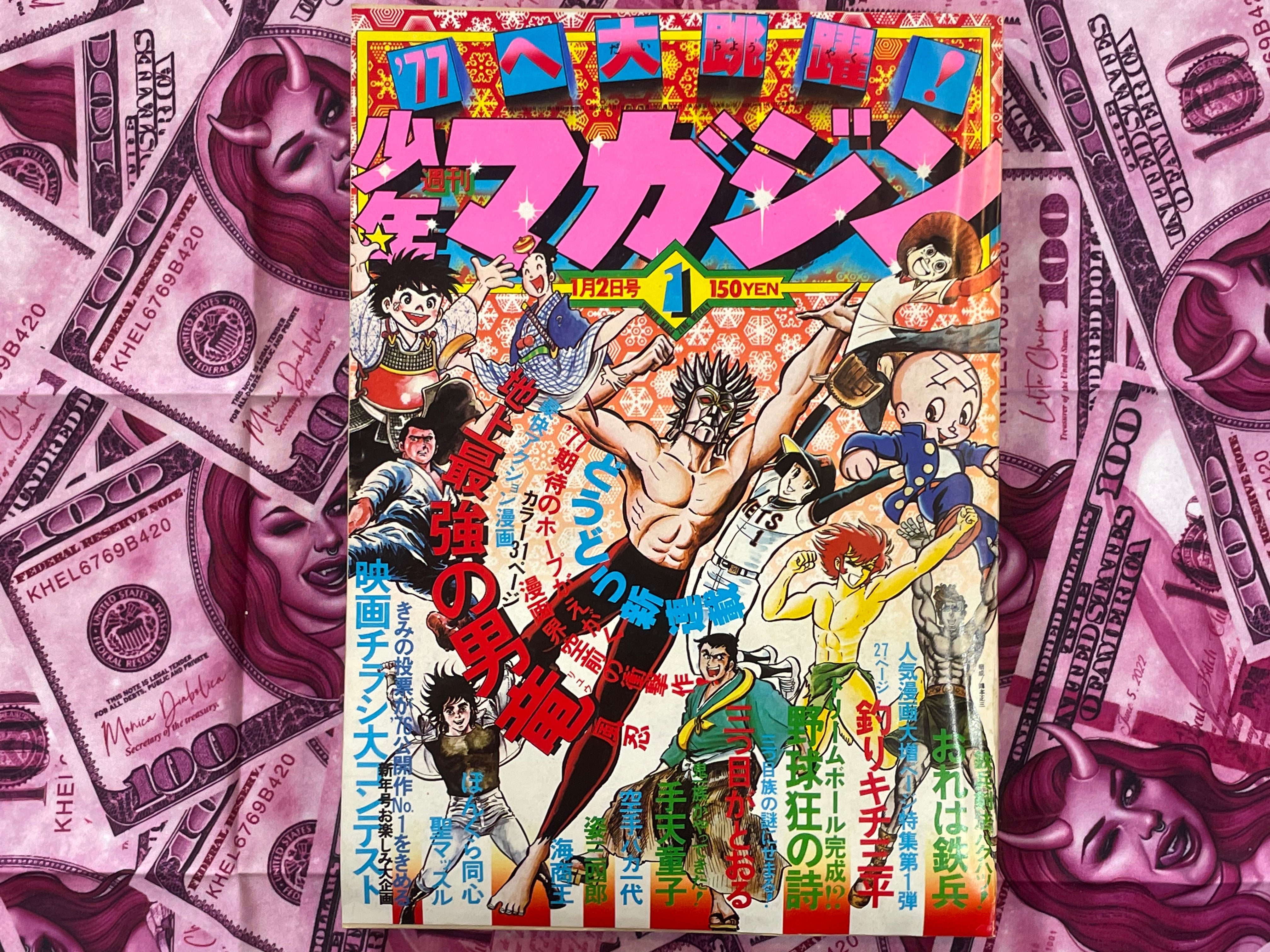 Weekly Shonen Magazine Kaze Shinobu Ryu First Appearance by Kaze Shinobu, Fukushima Masami, and More! (1977/1/2)