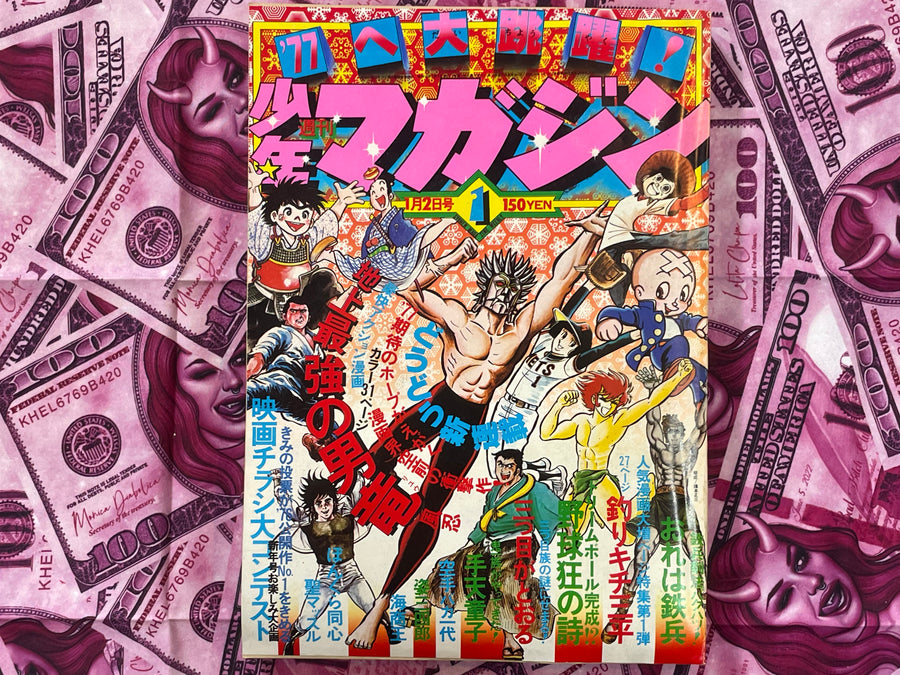 Weekly Shonen Magazine Kaze Shinobu Ryu First Appearance by Kaze Shinobu, Fukushima Masami, and More! (1977/1/2)