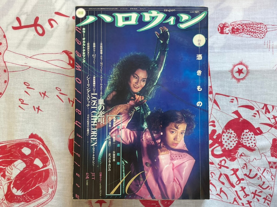 Halloween Magazine (10/1992) - Junji Ito, Hina Sachiko