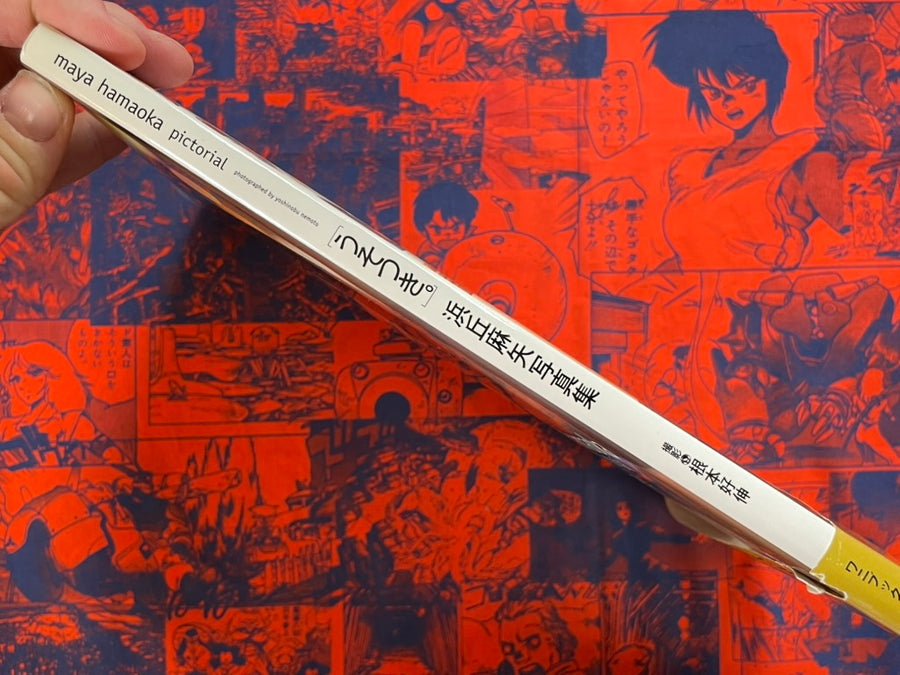 Maya Hamaoka First Pictorial - Hardcover (1998)