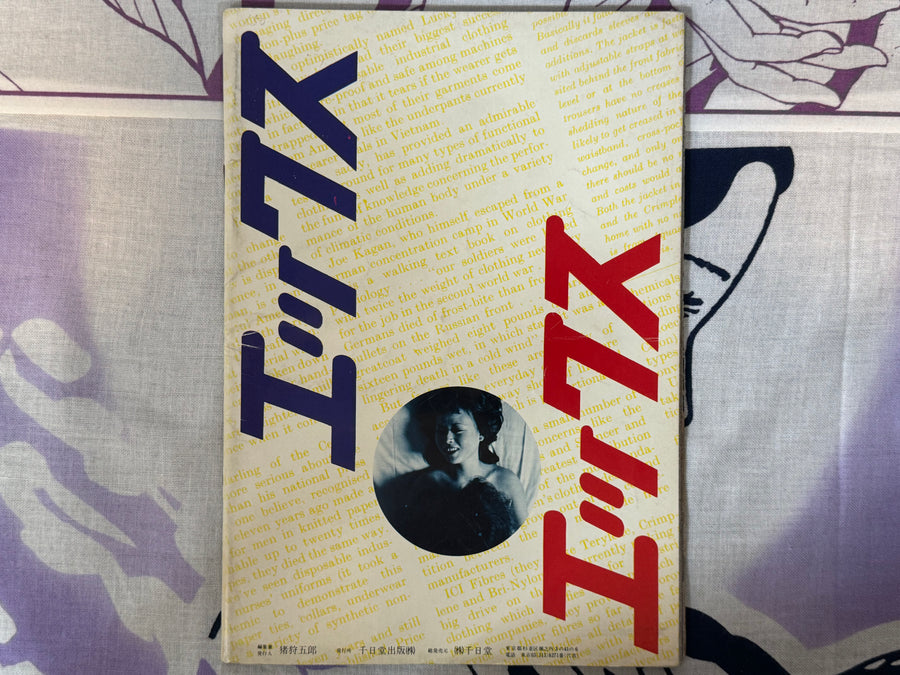 X Magazine Dokkiri Edition (1970s?)