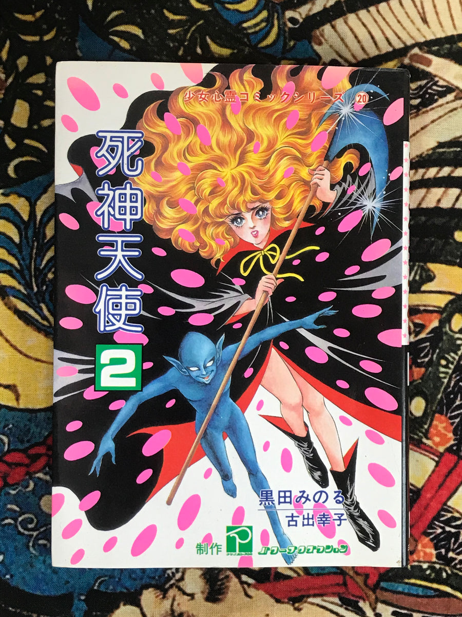 Grim Reaper Angel by Minoru Kuroda (1983)