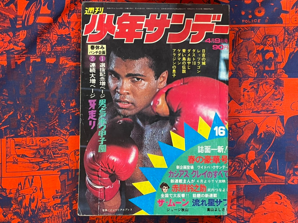 Weekly Shonen Sunday Vol. 16 - Cassius Clay (4/1972) ^
