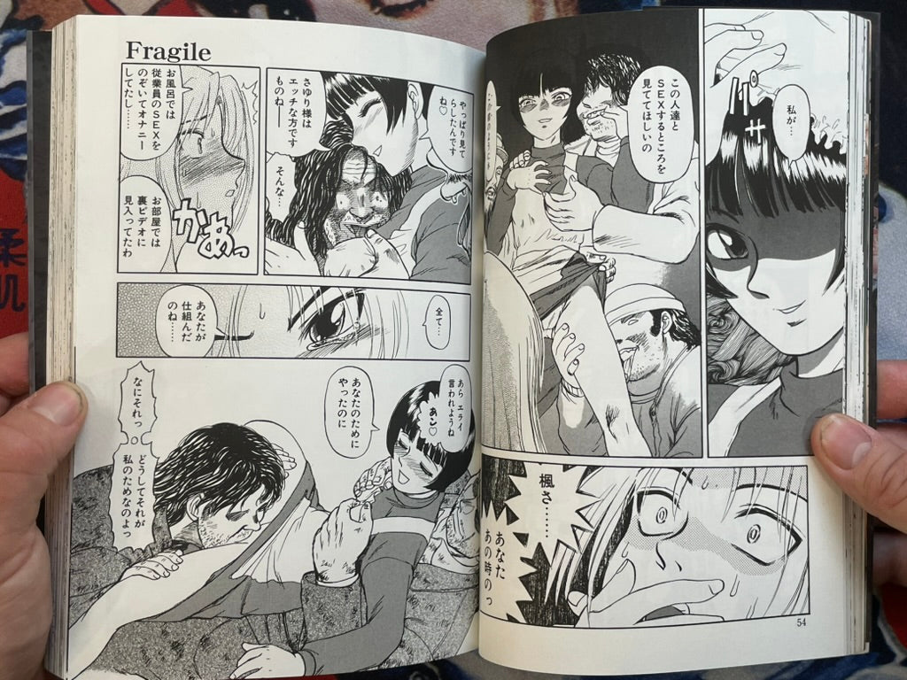 Nukarumi no Naka / In the Mud by Uziga Waita (2002)