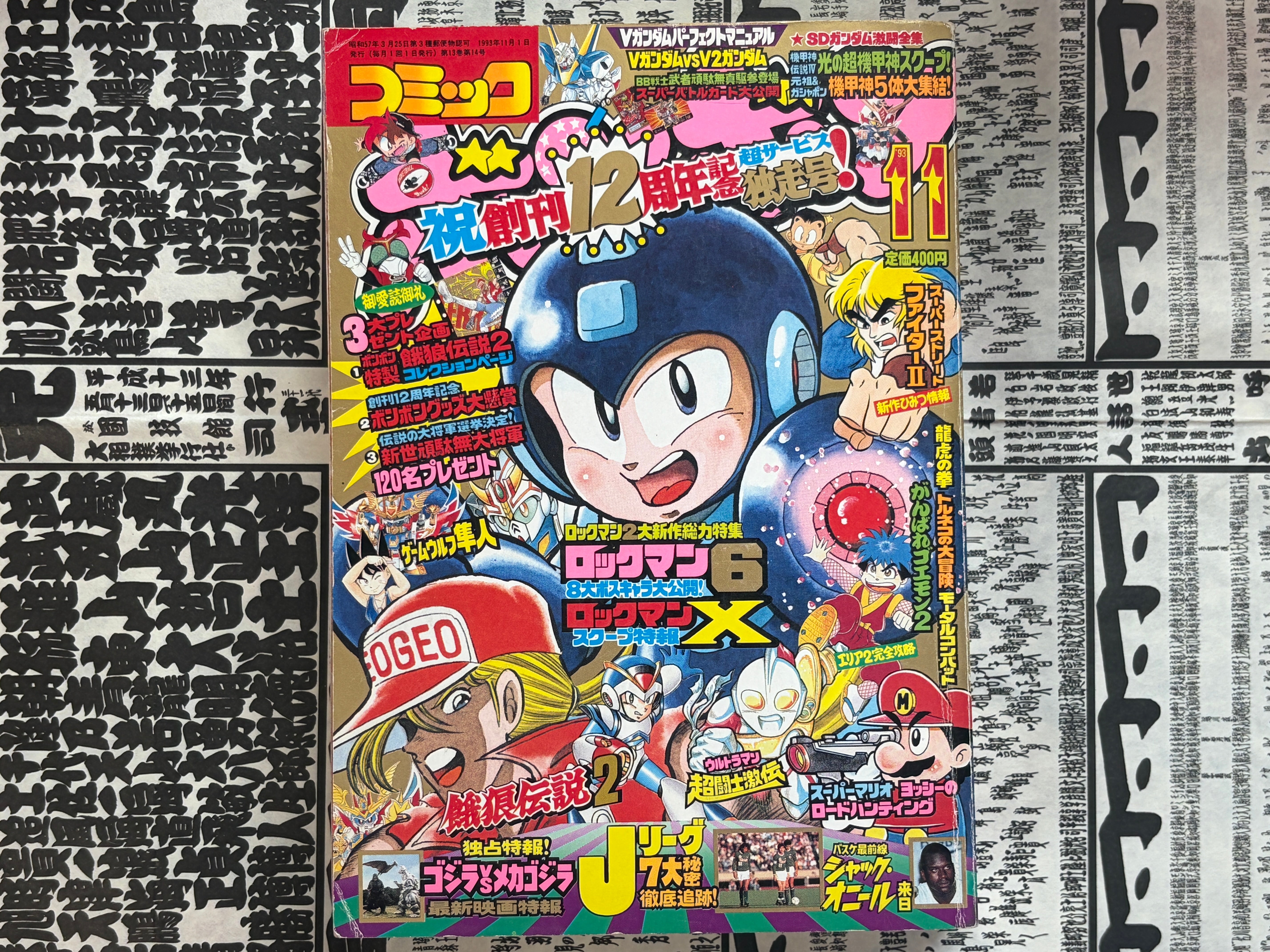 Comic BonBon Feat. Rockman 6, V Gundam, Super Barcode Warriors, Super Mario, Goemon (11/1993)-thumbmail-1
