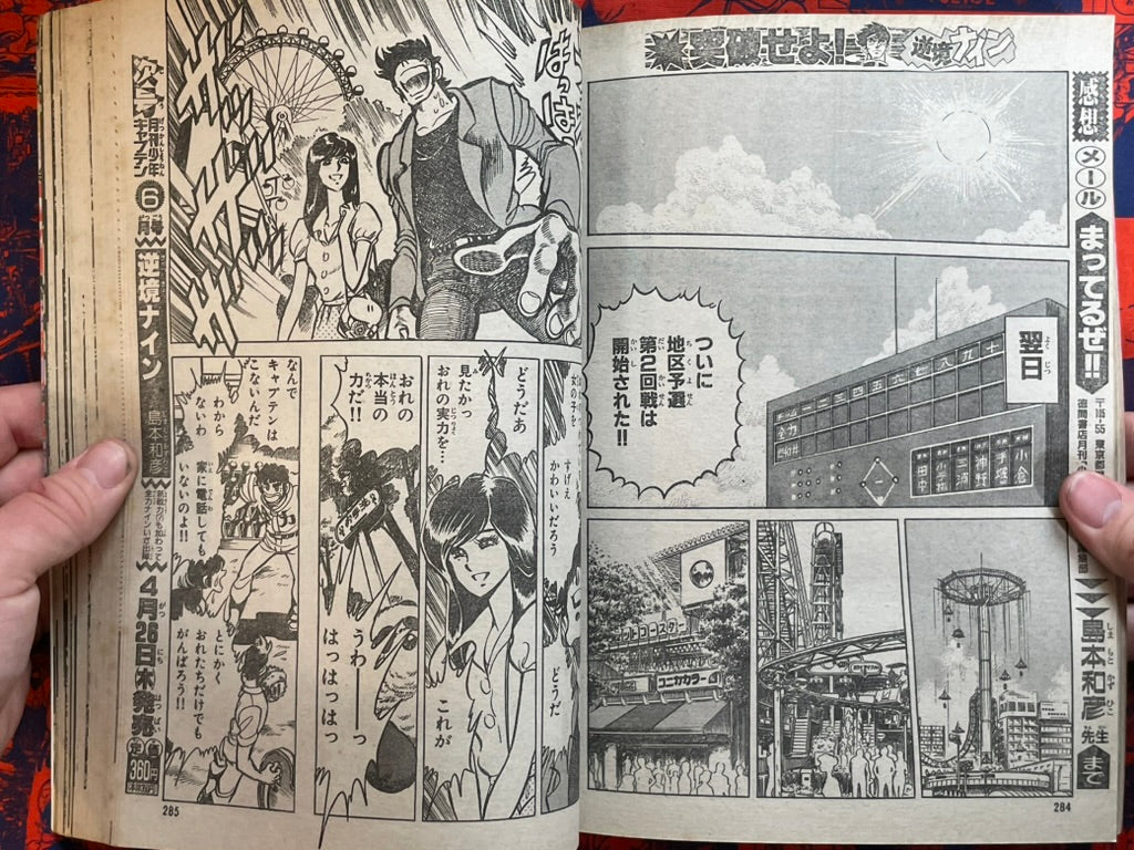Monthly Shonen Captain - Skull Killer First Appearance (5/1990) ^