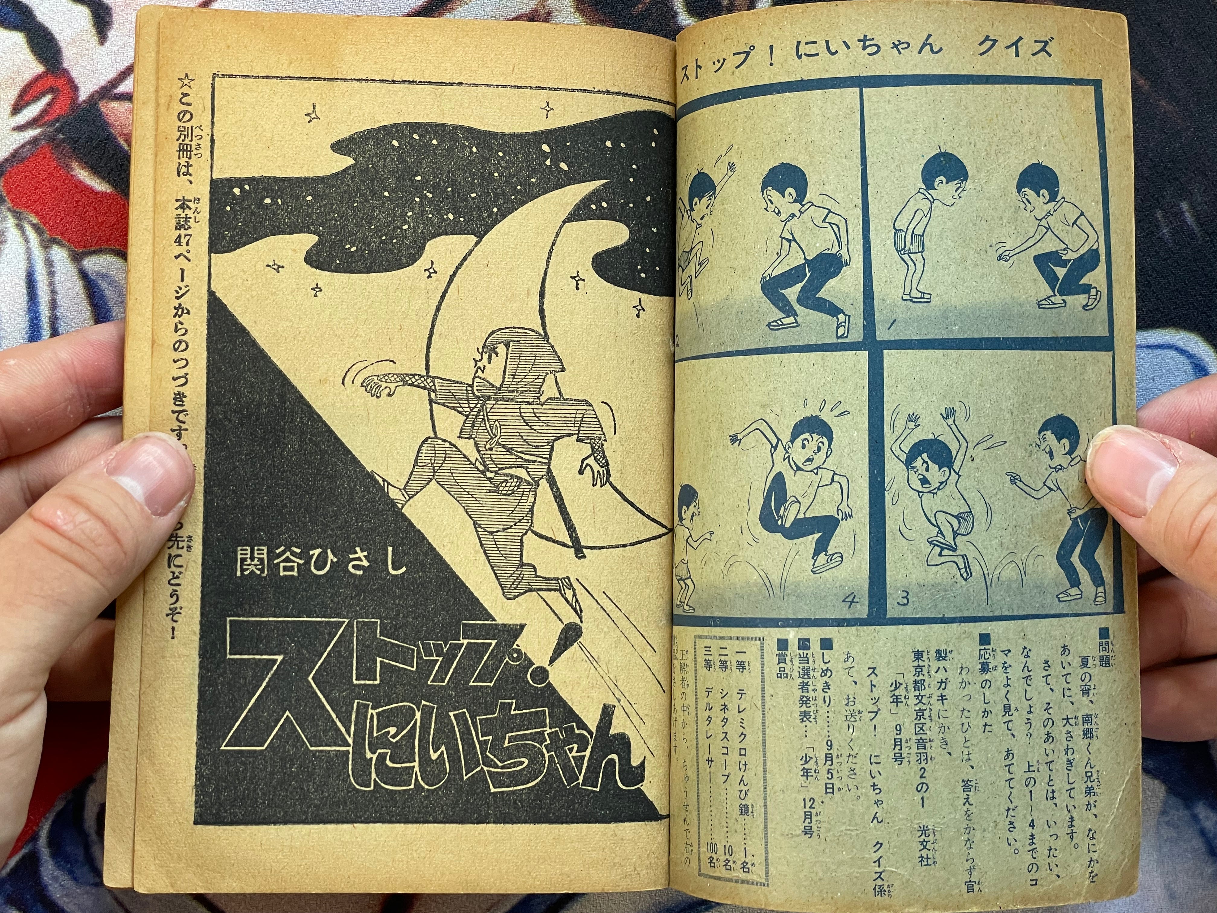 Stop! Brother by Sekiya Hisashi (1960s)-thumbmail-2