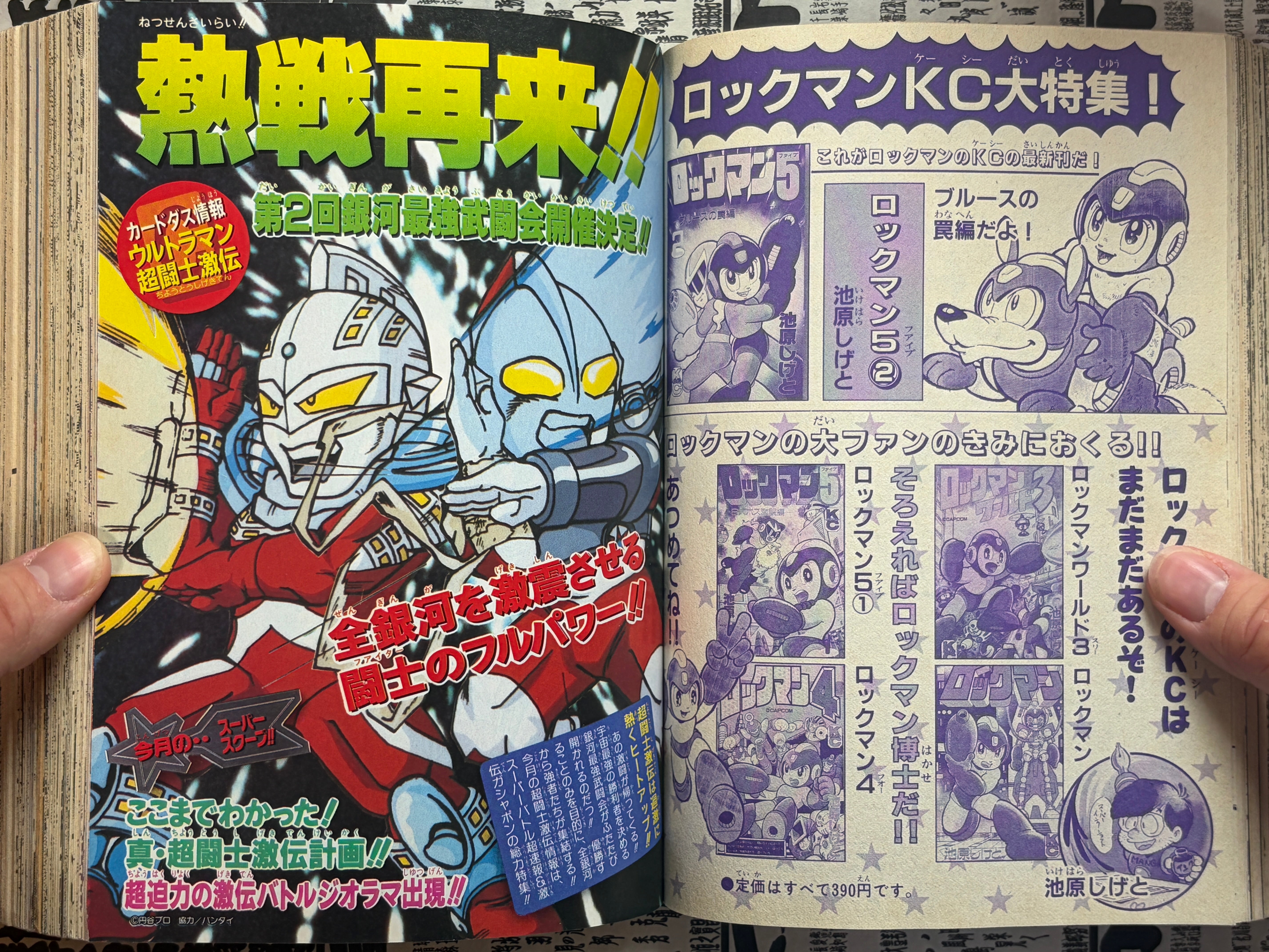 Comic BonBon Feat. Rockman 6, V Gundam, Super Barcode Warriors, Super Mario, Goemon (11/1993)-thumbmail-18