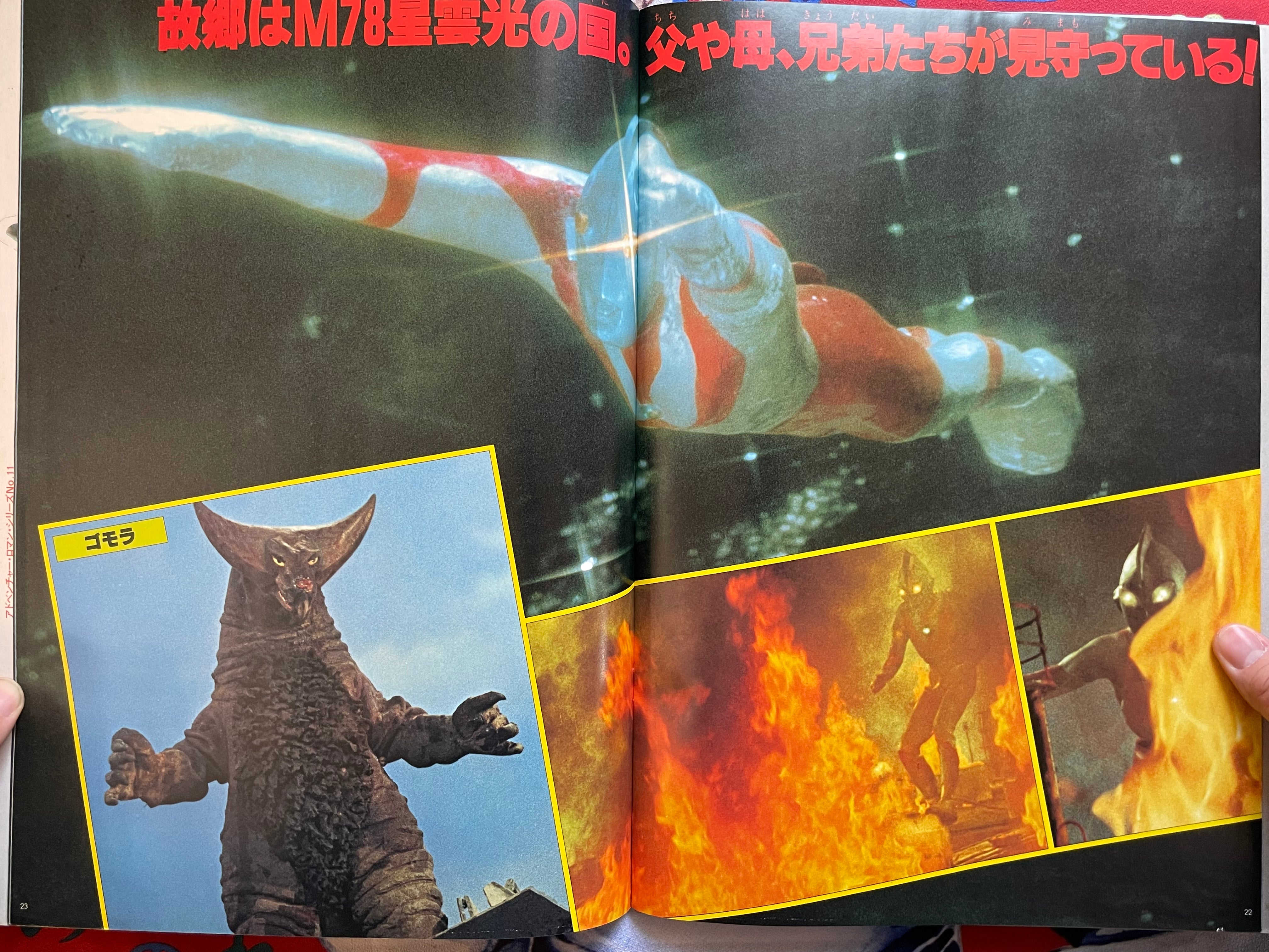 Ultraman Movie Version - Oversized Adventure Roman Series No. 11 (1979)
