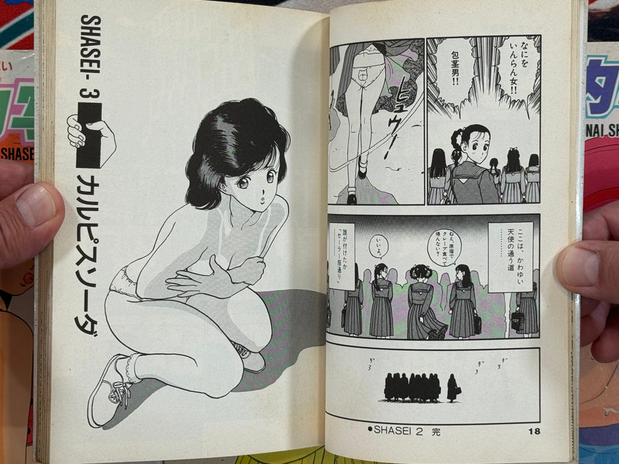 Konai Shasei / In-School Sketch Full 1-4 (1997) by U-Jin