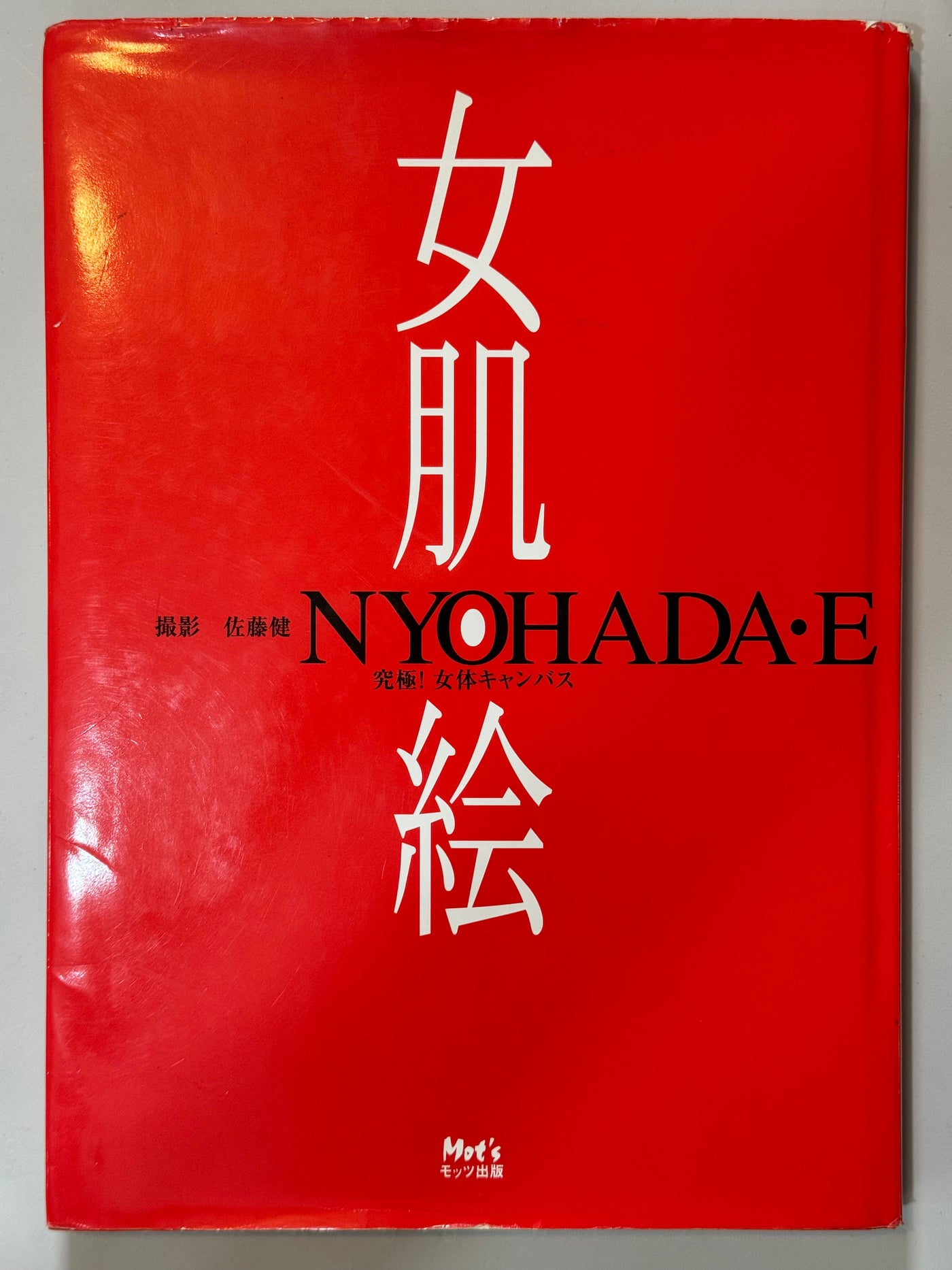 Nyohadae by Ken Sato (2003)