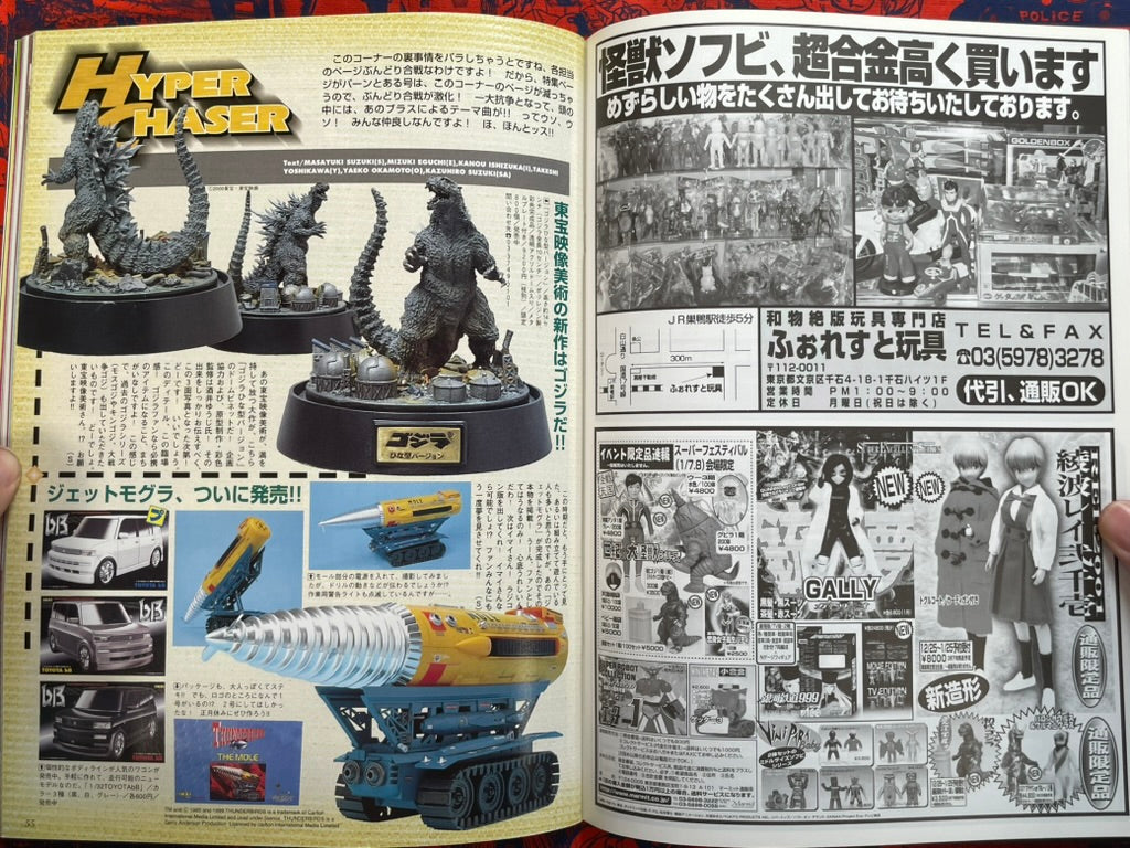 Hyper Hobby Vol. 29 - Roman Album (1/2001)