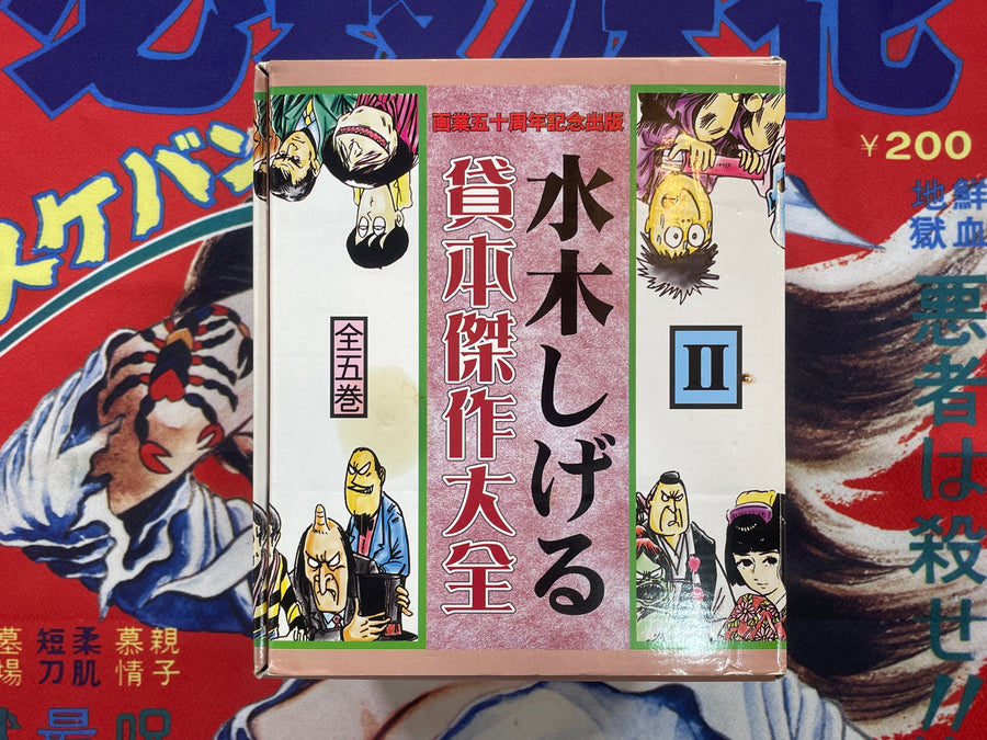 Limited Edition Box Set: Mizuki Shigeru Master Kashihon Collection II w/ Towel (1999)