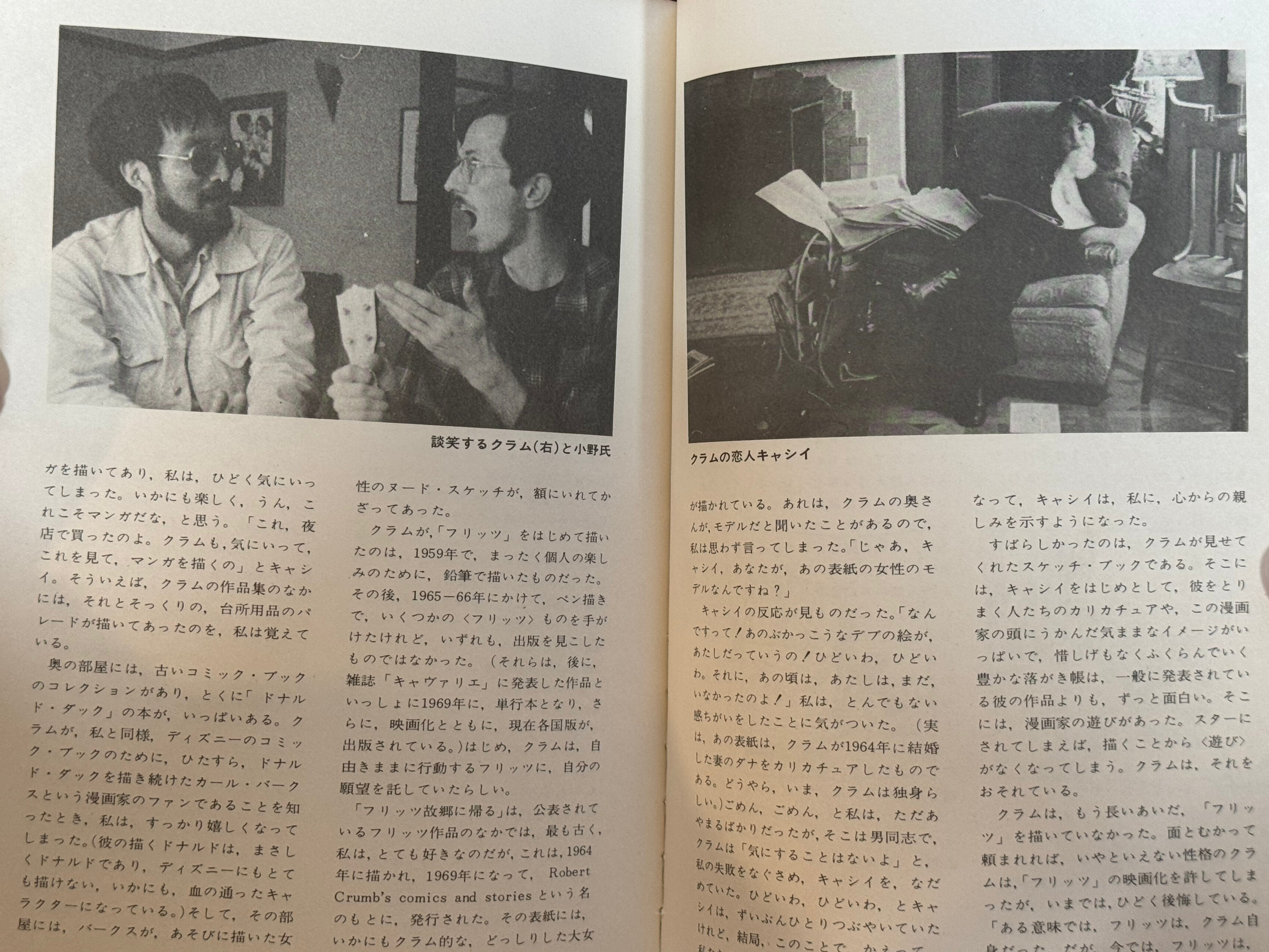 Fritz the Cat (1973 / 1st JP Edition) by Robert Crumb