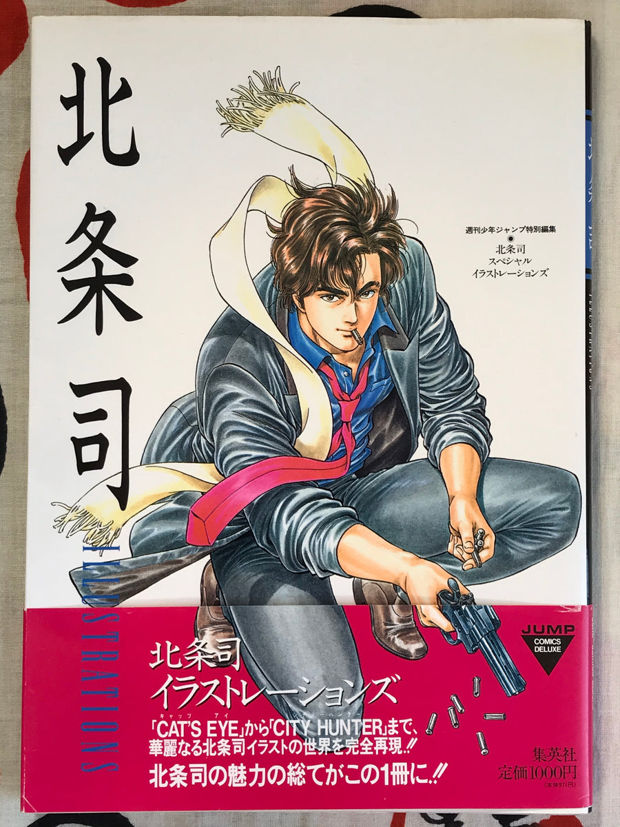 Tsukasa Hojo Illustrations (1991)