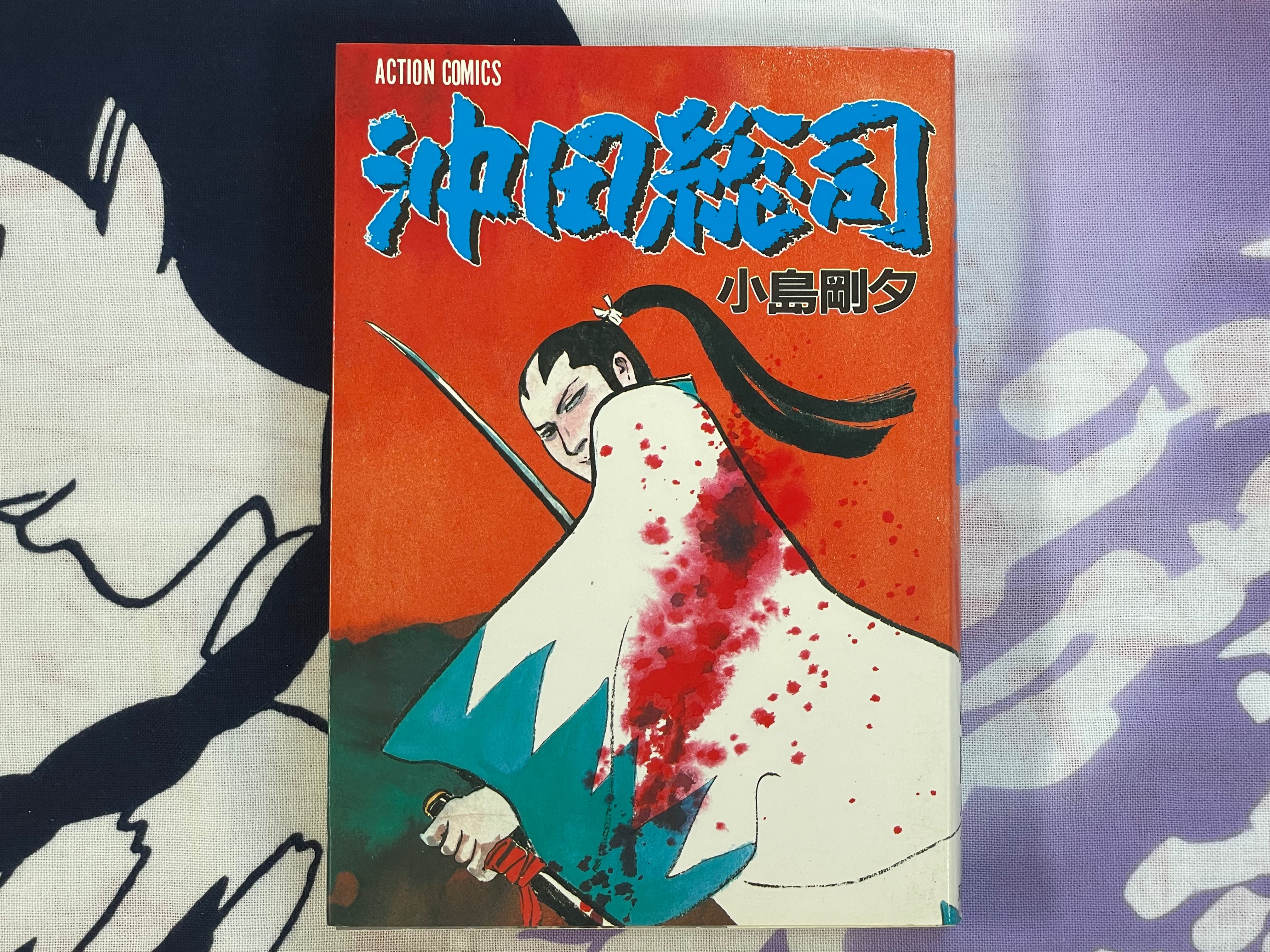 Okita Soji by Kojima Goseki (1986)