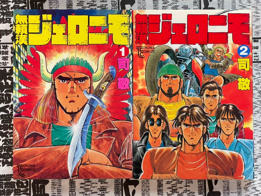 Outlaw Geronimo - Full 2 Volume Set by Kei Tsukasa (1985)-thumbmail-1