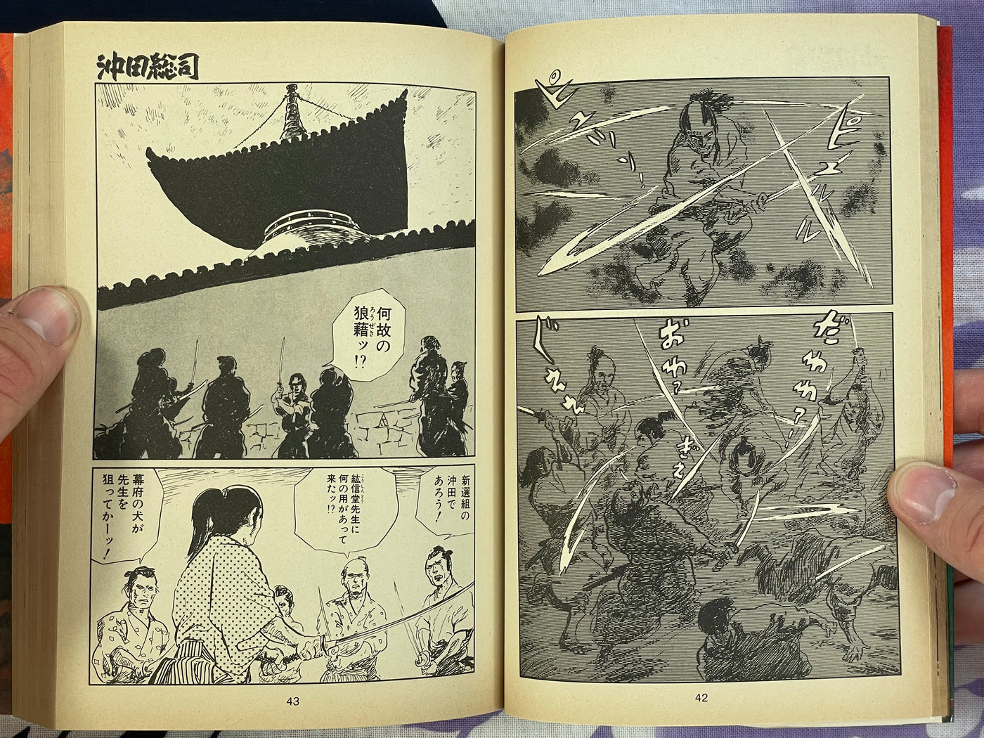 Okita Soji by Kojima Goseki (1986)