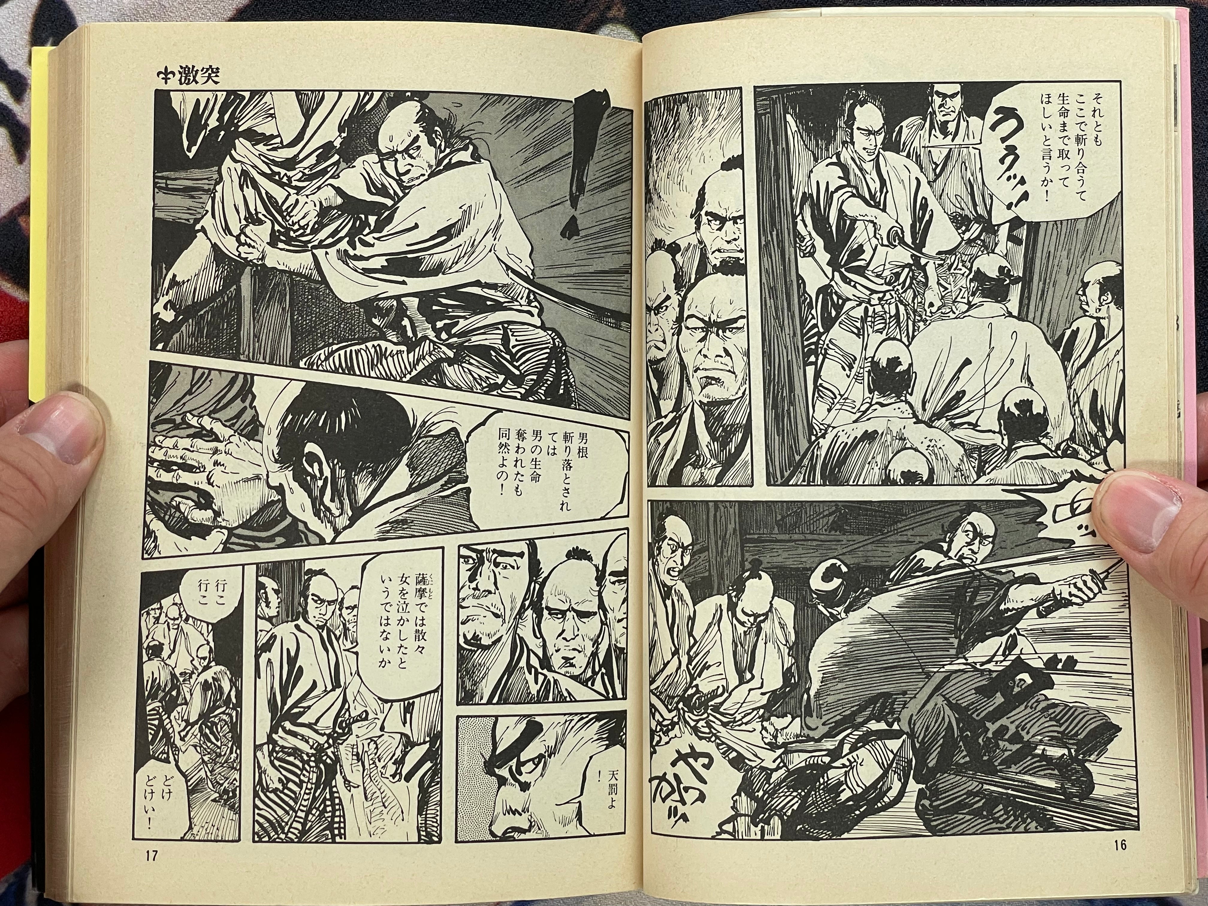 Satsuma Gishiden 6 - Goraku Comics Edition by Hirata Hiroshi (1982)-thumbmail-7