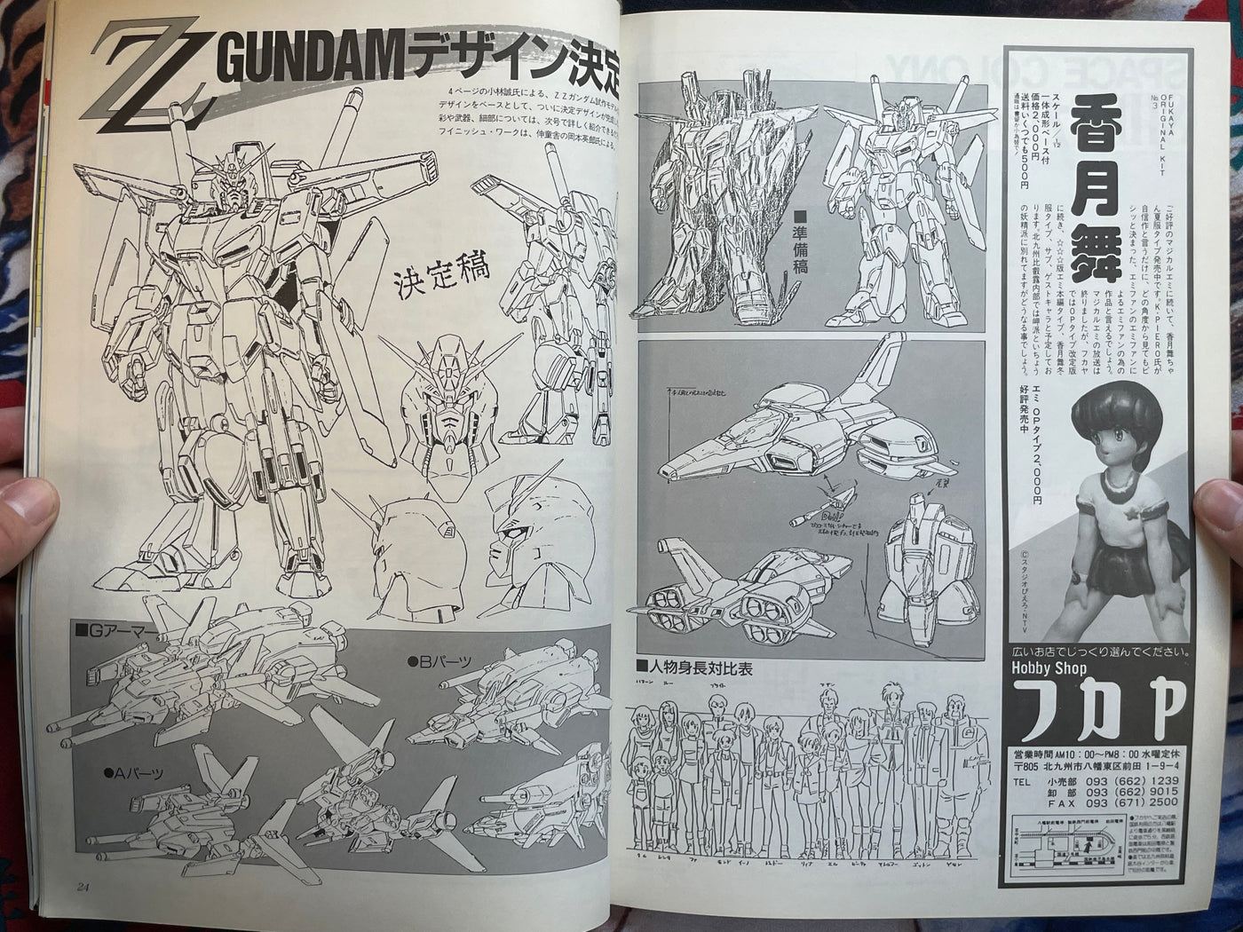 B-Club 5: Gundam ZZ Issue (1986)