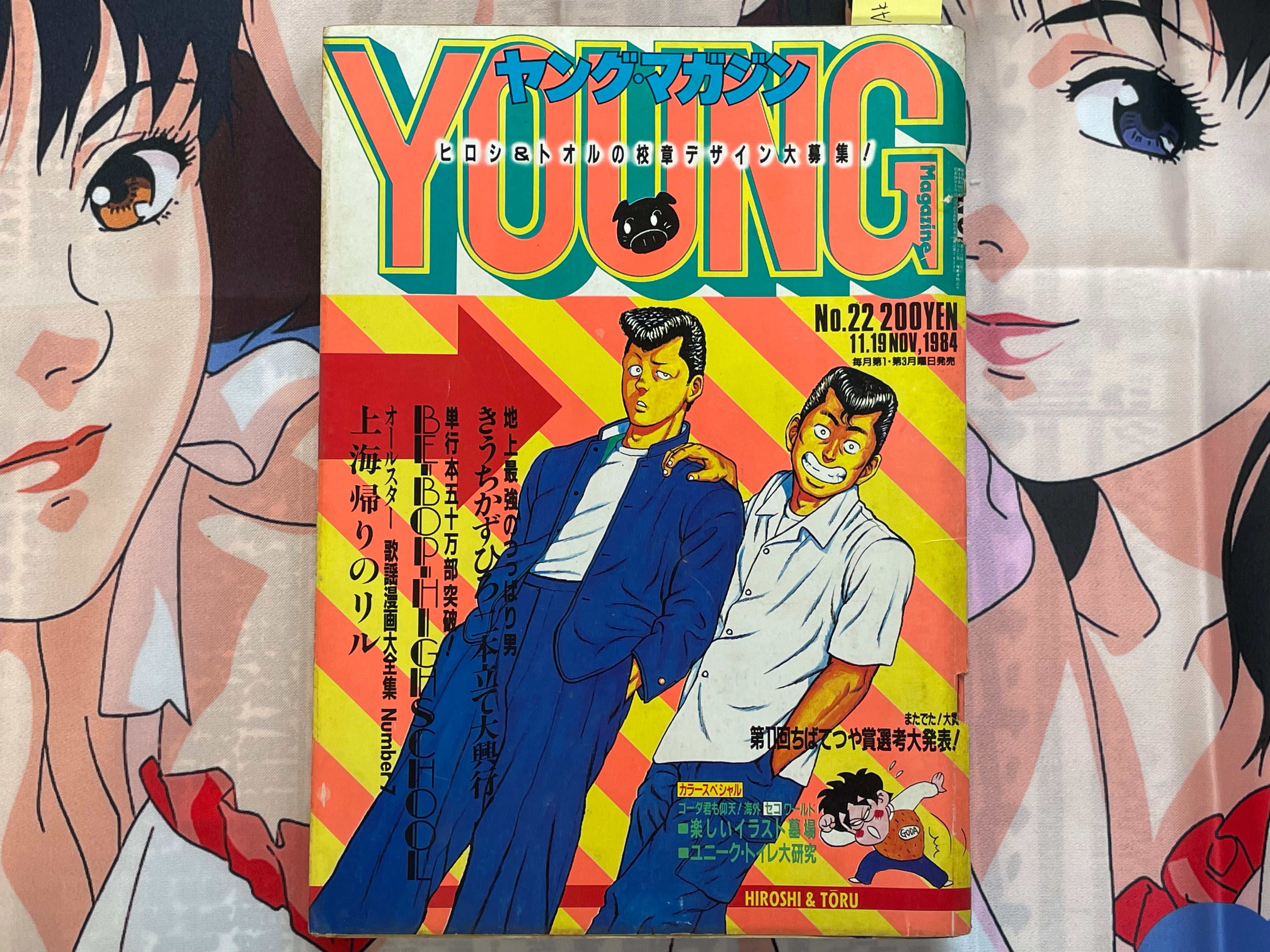 Young Magazine No. 22 (1984/11/19) - Akira Ch. 45-thumbmail-1