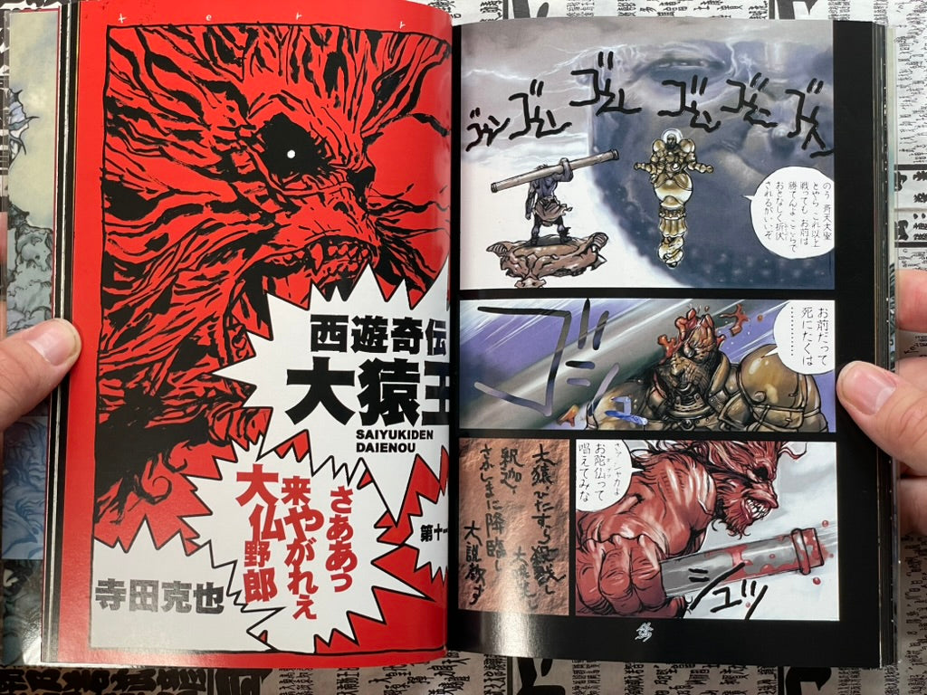 Saiyukiden Volume 1-2 Full Set by Katsuya Terada (1998)-thumbmail-14