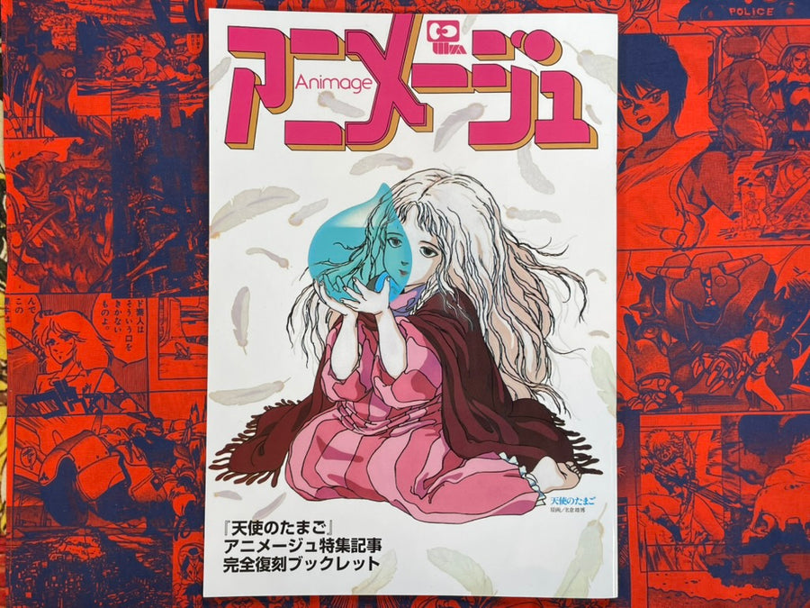 Animage Angel's Egg Special Issue by Yoshitaka Amano X Animage (2026)