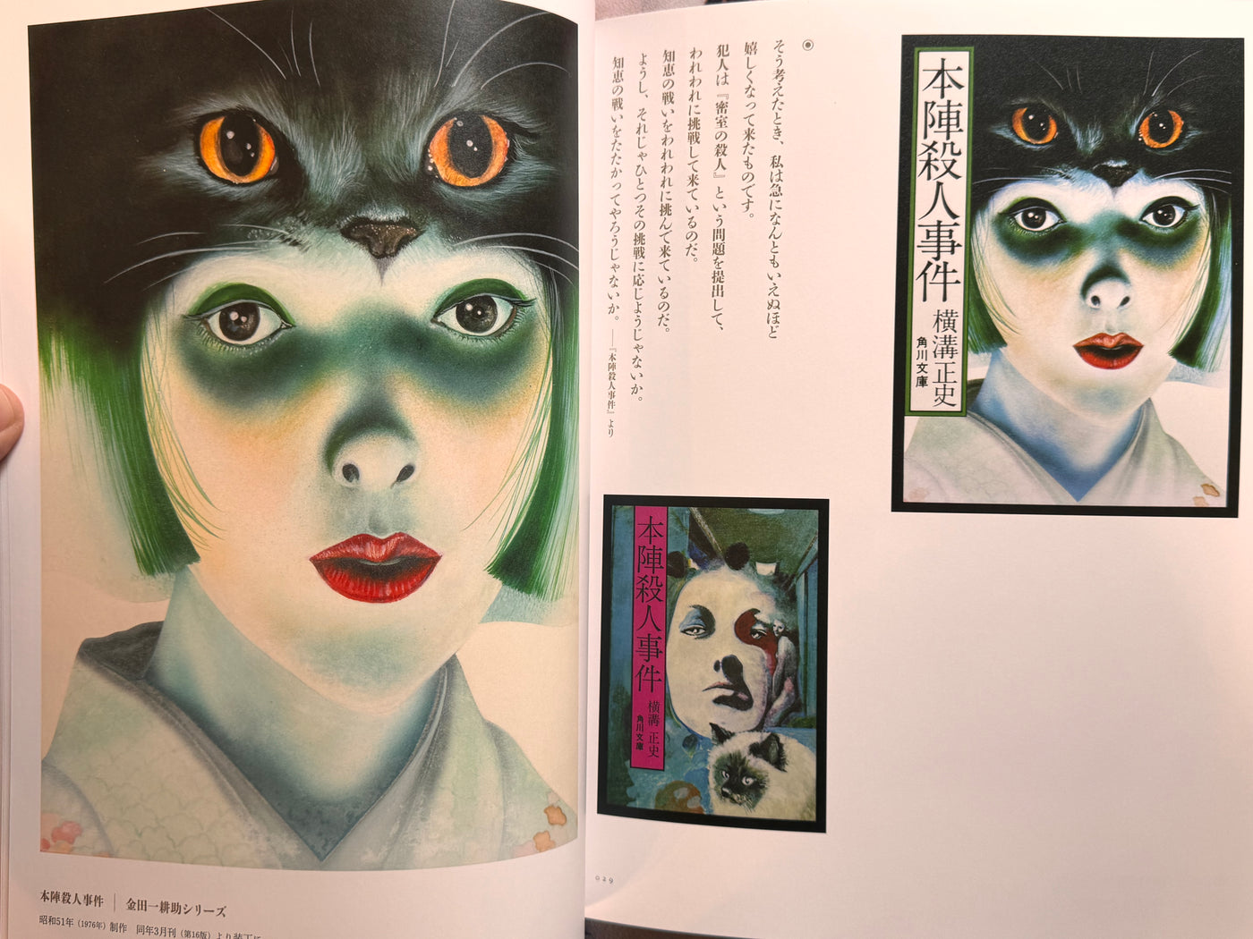 SIGNED Sugito Ichibun Official Kadokawa Bunko Yokomizo Seishi Cover Art