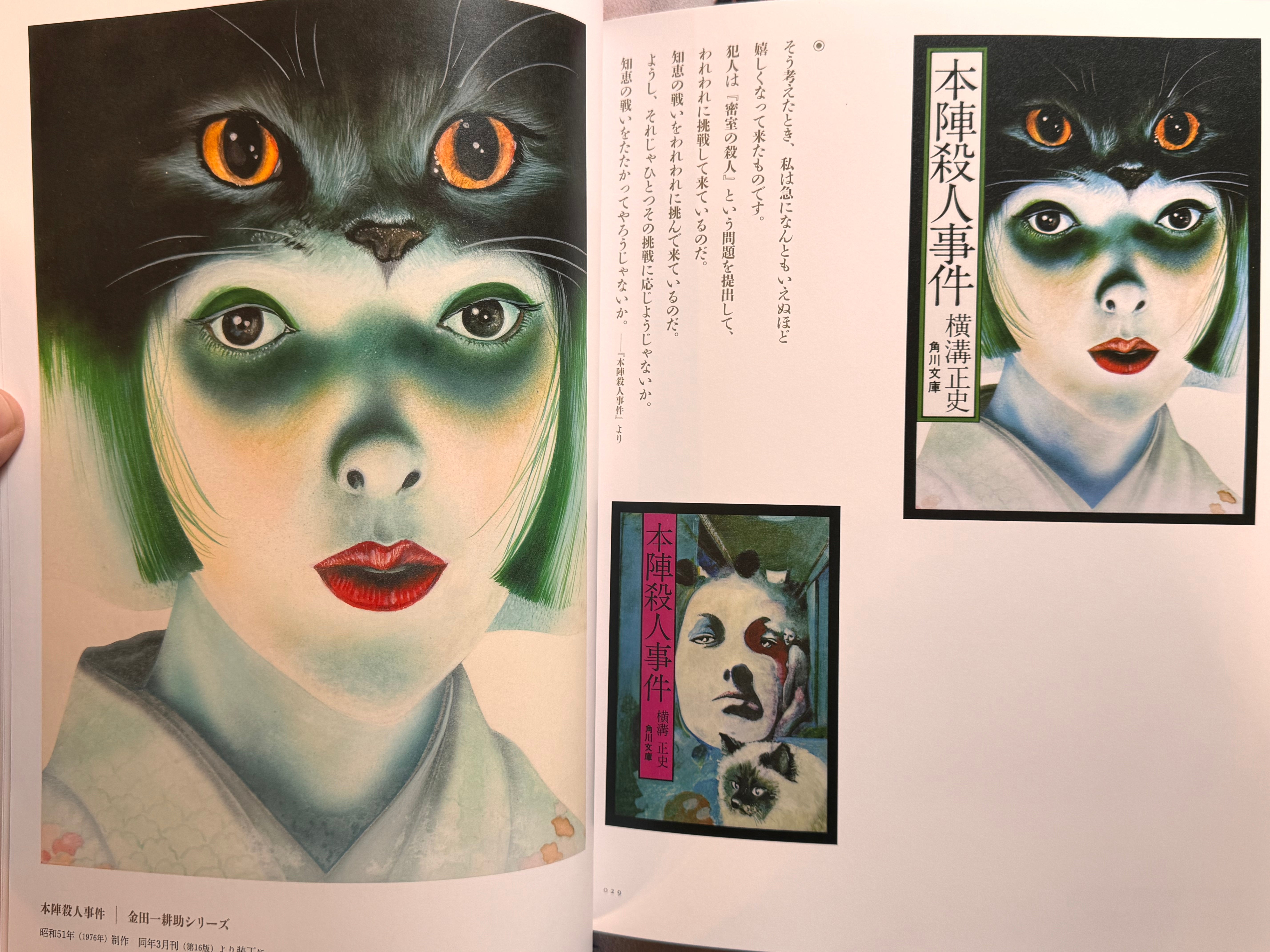 SIGNED Sugito Ichibun Official Kadokawa Bunko Yokomizo Seishi Cover Art