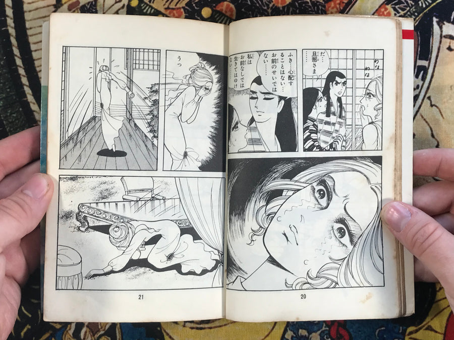 Sayaka and Waka by Yukiko Mori (1975)