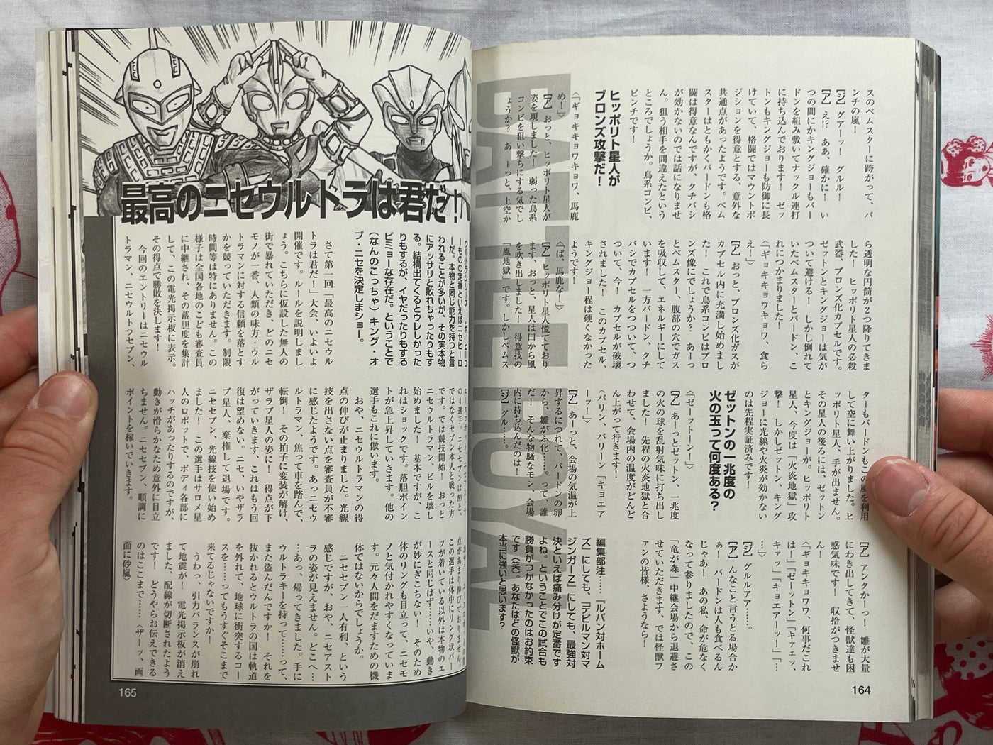 The Kaiju Soul by Futabasha Publishing (1999)