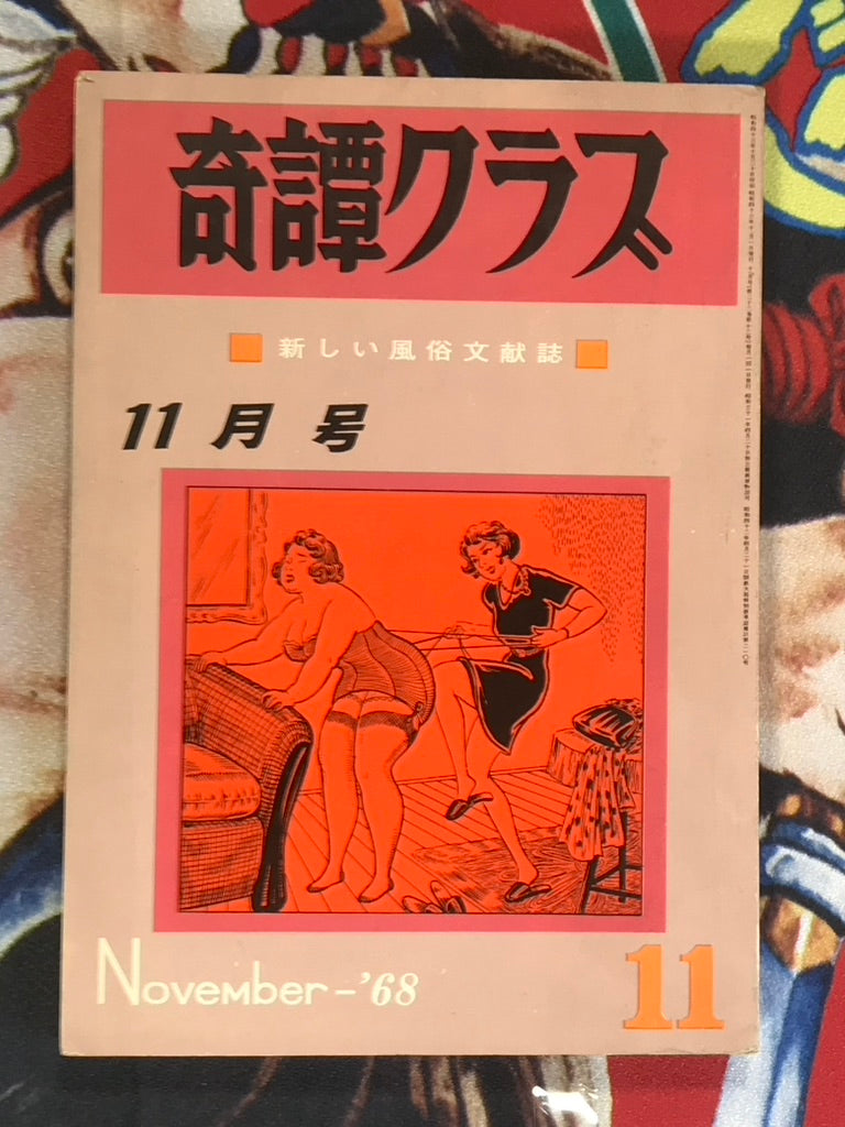 Kitan Club Magazine (1968/11)