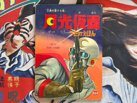 Gekko Kamen / Moonlight Mask - Song Picture Book (1972)