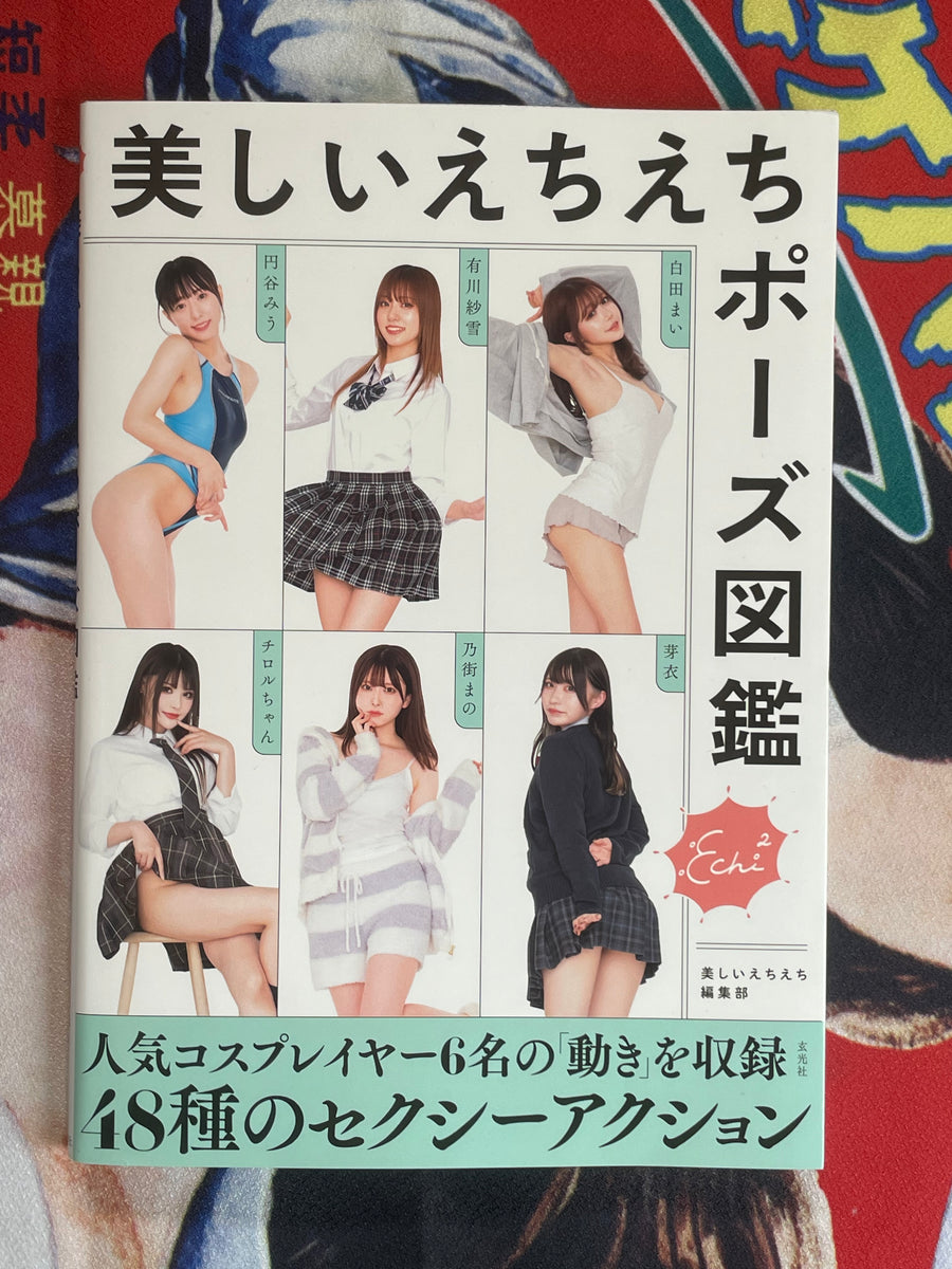 Encyclopedia of Beautiful Echi-Echi Poses by Genkosha