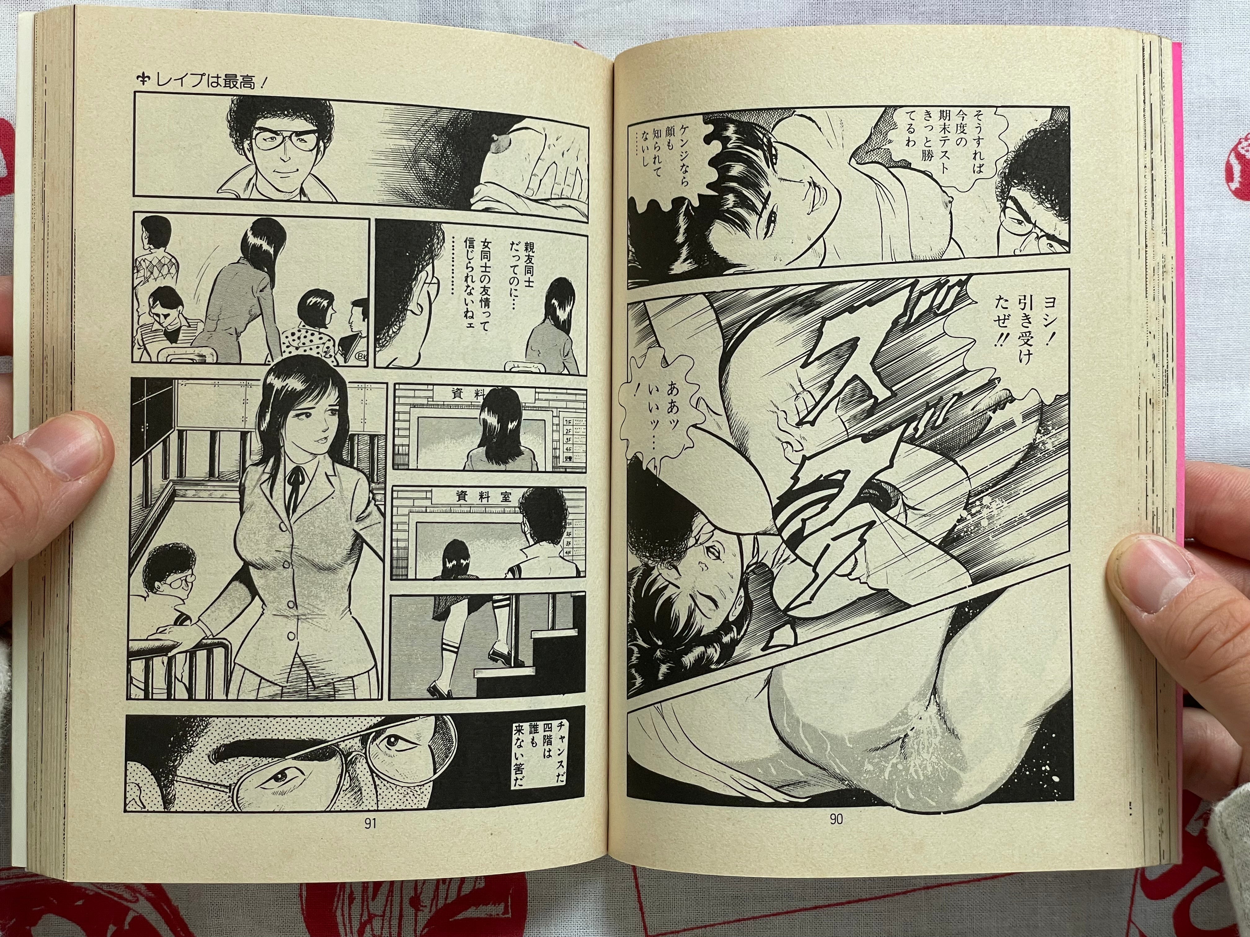 Sad Checkup by Natsumi Kei (1983)