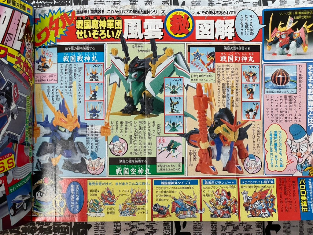 Monthly CoroCoro Comic No. 139 (11/1989)-thumbmail-5