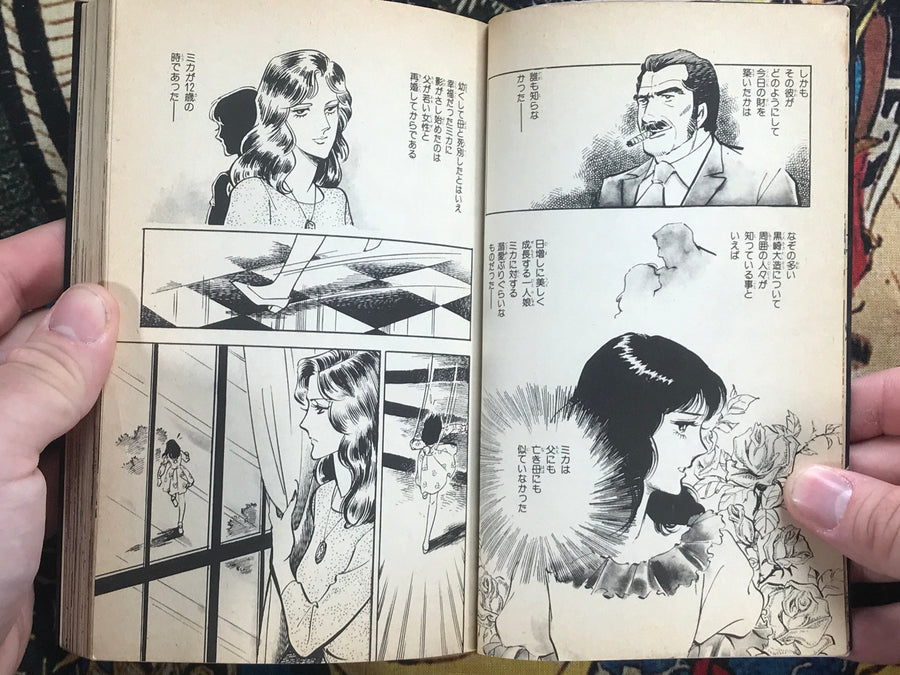 Ghost! Mummys Mirror by Hironaga Maki (1984)