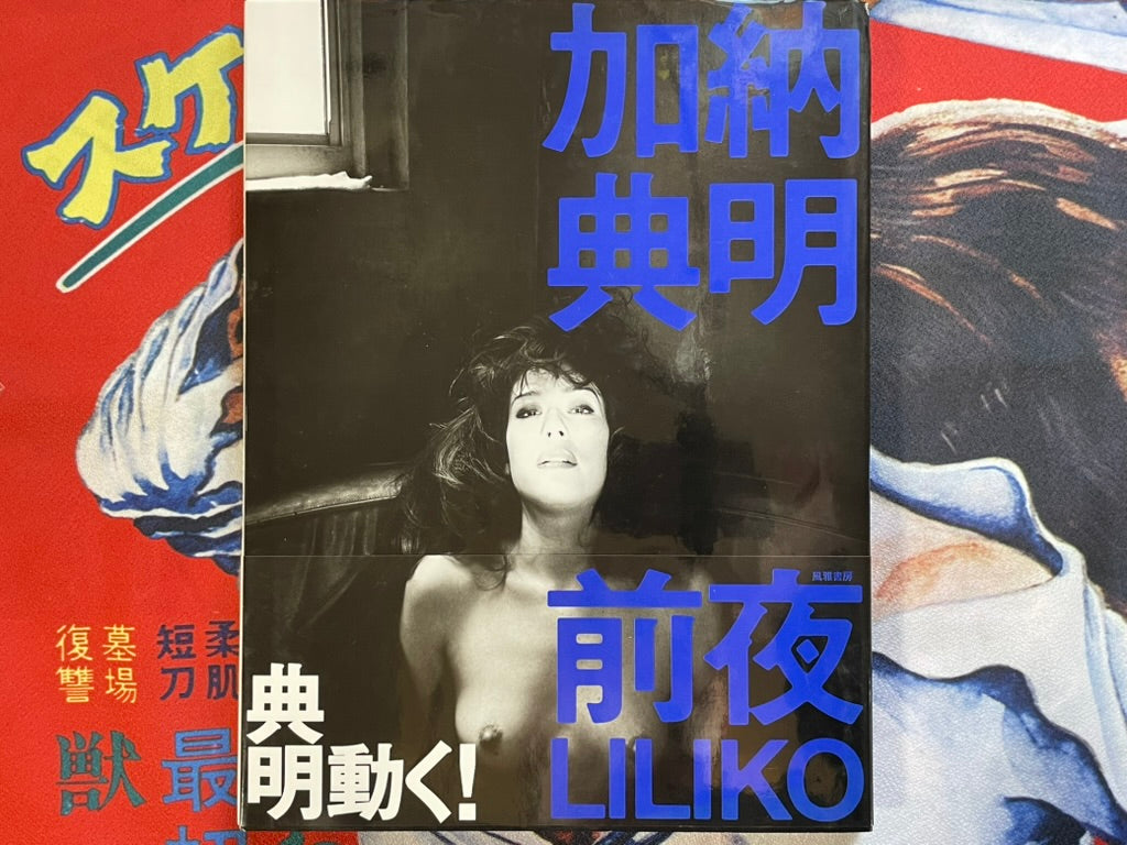 The Night Before: Liliko Photo Collection - Hardcover by Kanno Tenmei (1995?)
