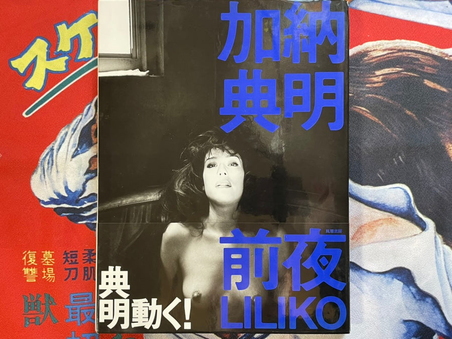 The Night Before: Liliko Photo Collection - Hardcover by Kanno Tenmei (1995?)