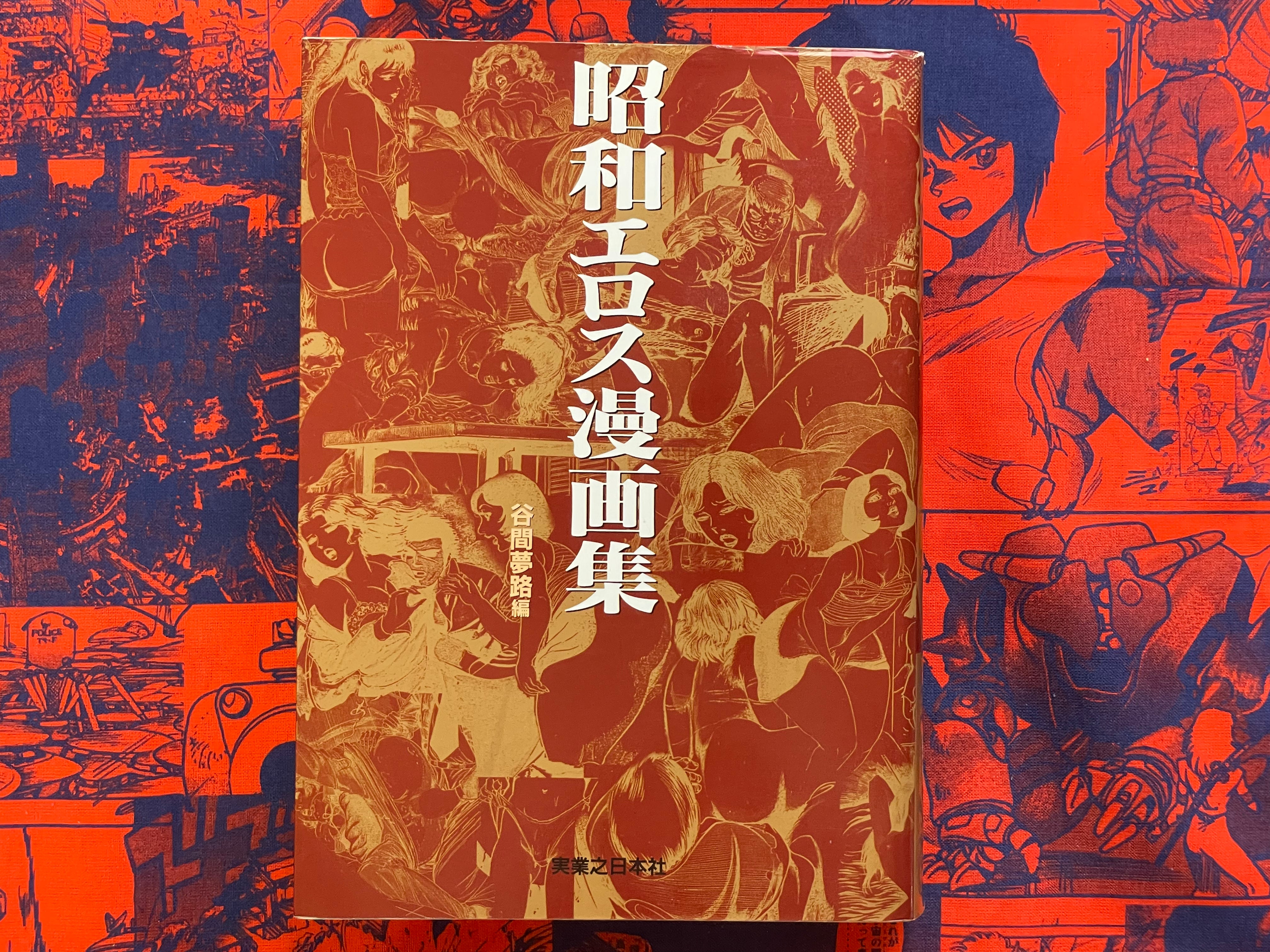 Showa Eros Manga Collection by Tanima Yumeji (2001)