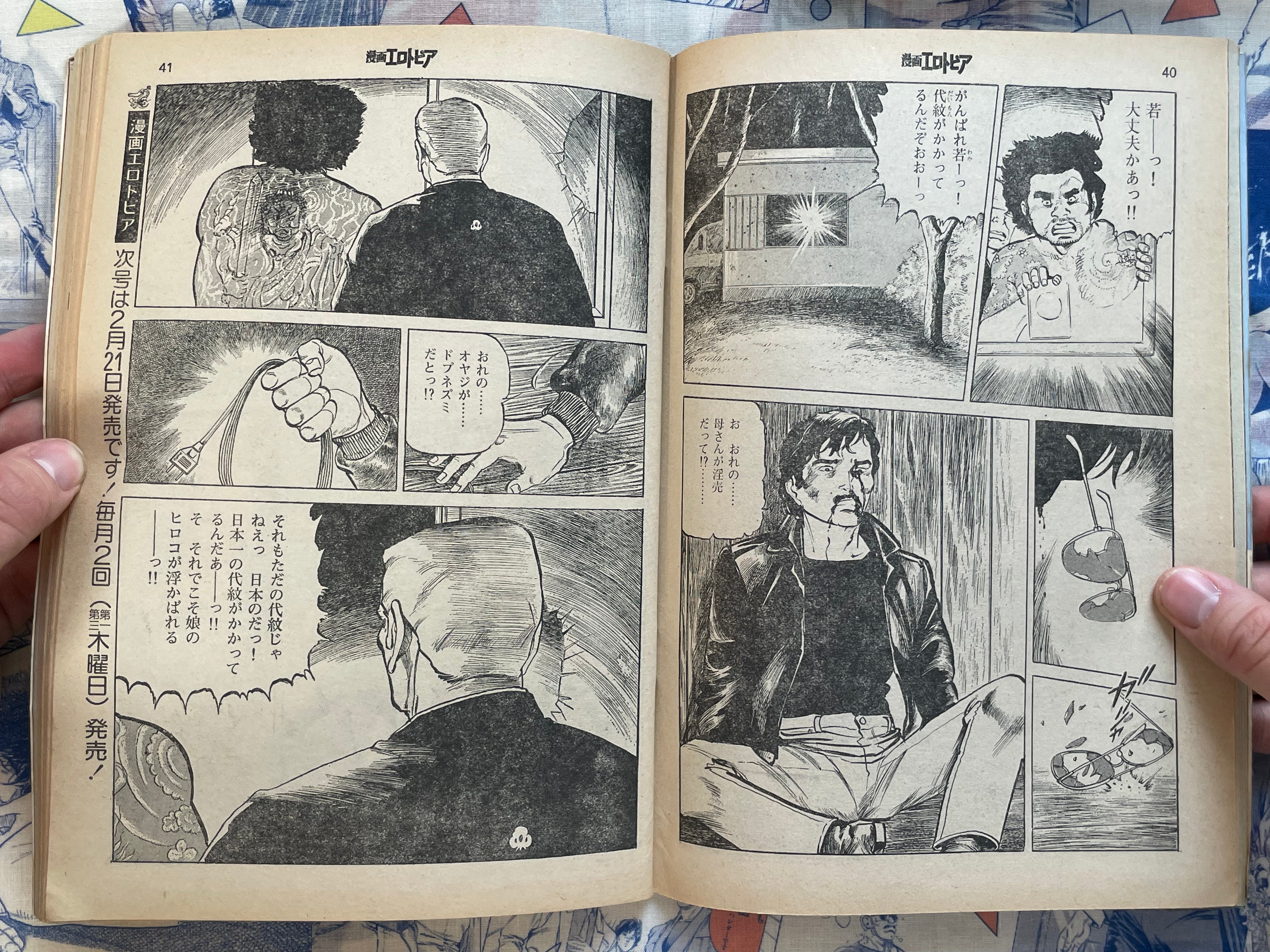 Manga Erotopia Magazine (2/1980)-thumbmail-7