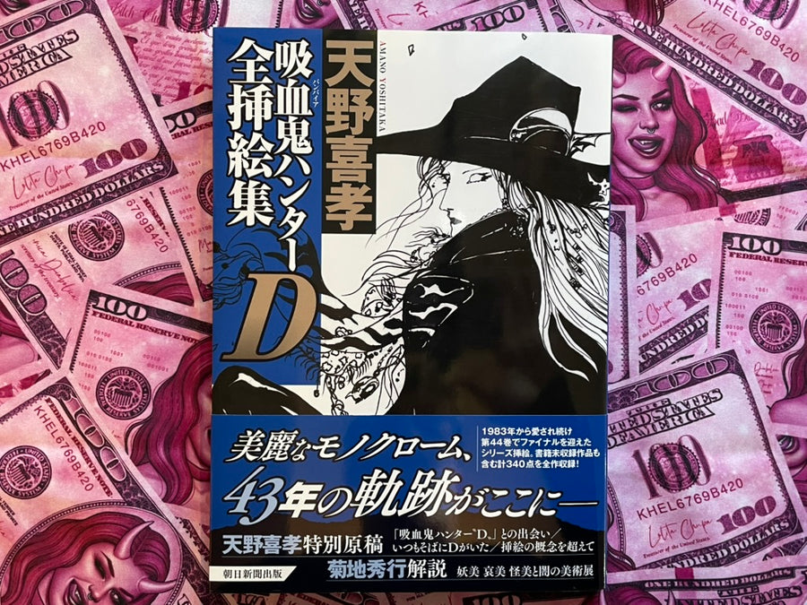 Vampire Hunter D All Illustration Collection by Yoshitaka Amano (2026)