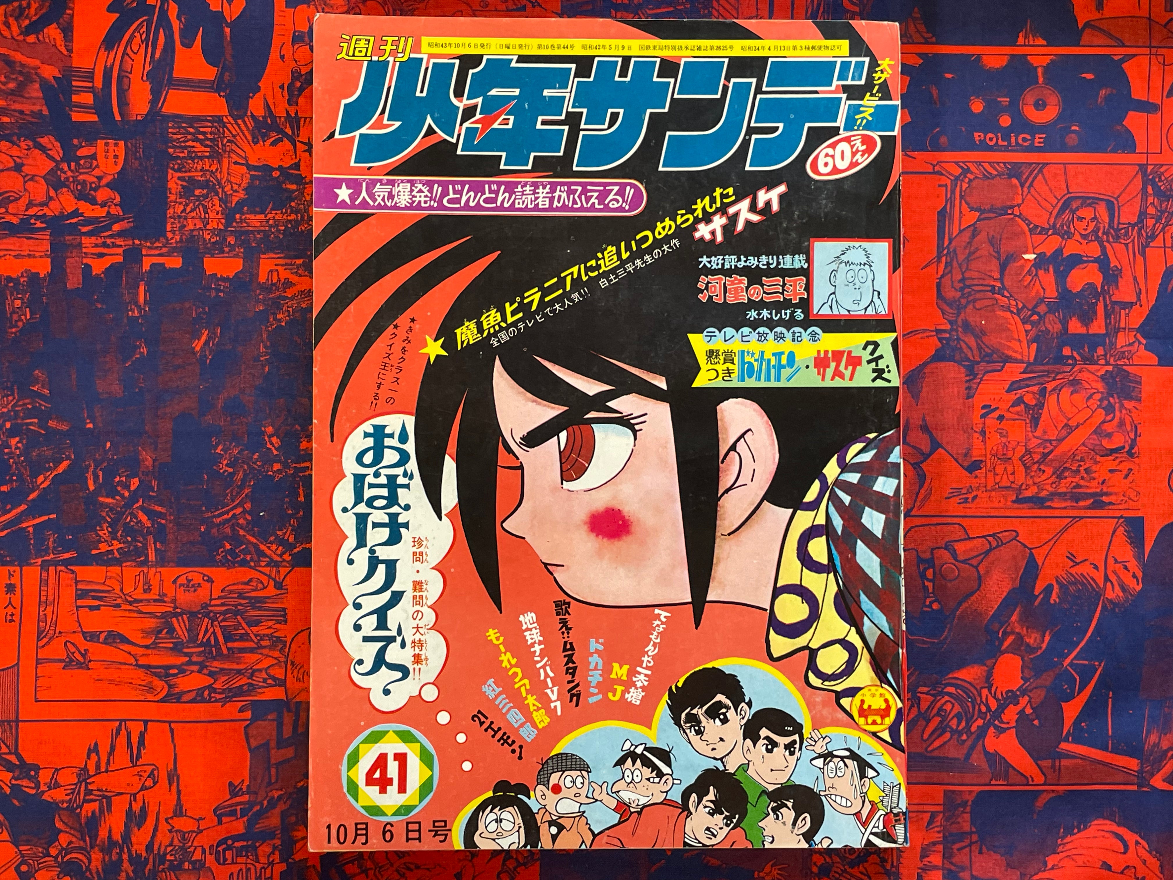 Shonen Sunday feat Shirato Sanpei & Mizuki Shigeru (1968/10)