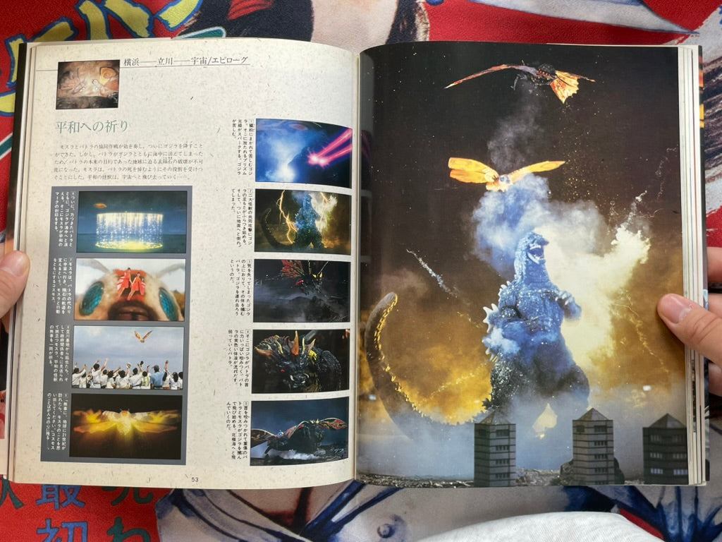 Movie Godzilla vs Mothra by Shogakukan TV Picture Book (1992)-thumbmail-9
