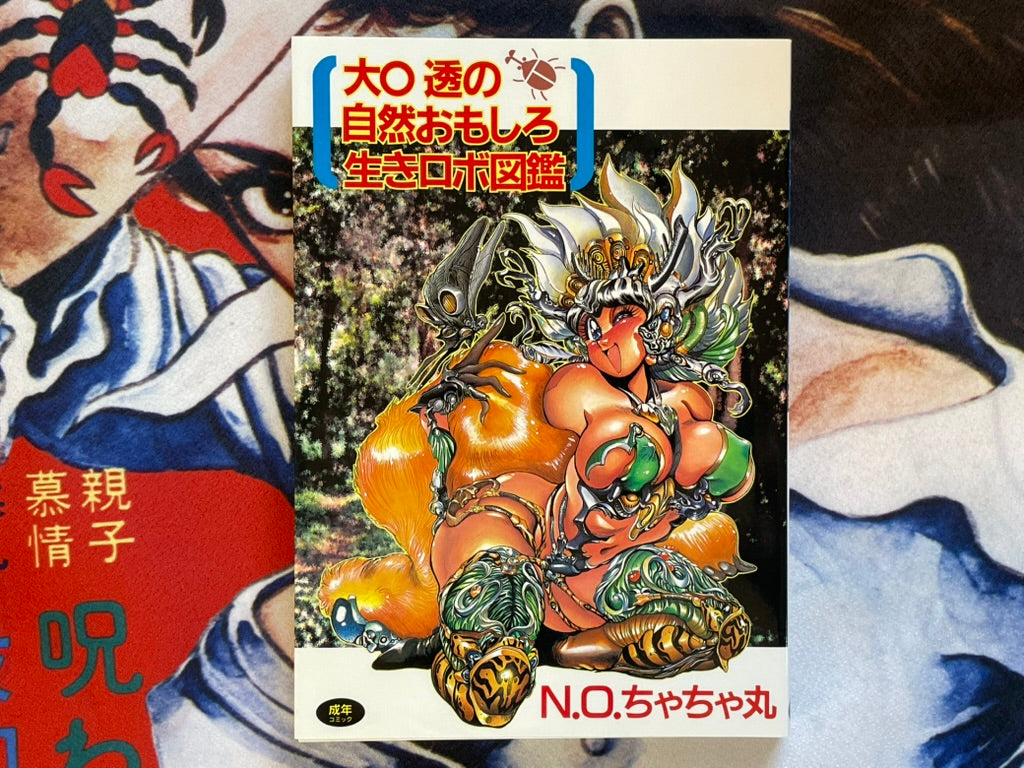 Nature Fun Living Robot Compendium by N.O. Chachamaru (1993)