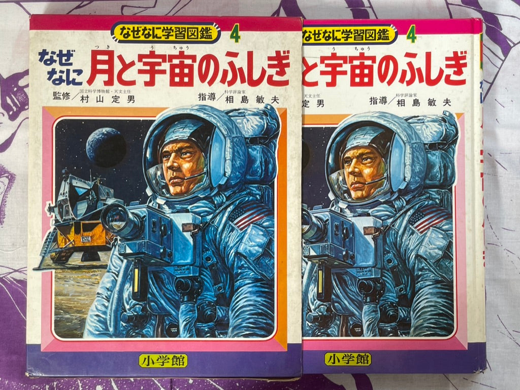 Why What: Marvels of Moon and Space - slipcover + hardcover by Shogakukan (1971)