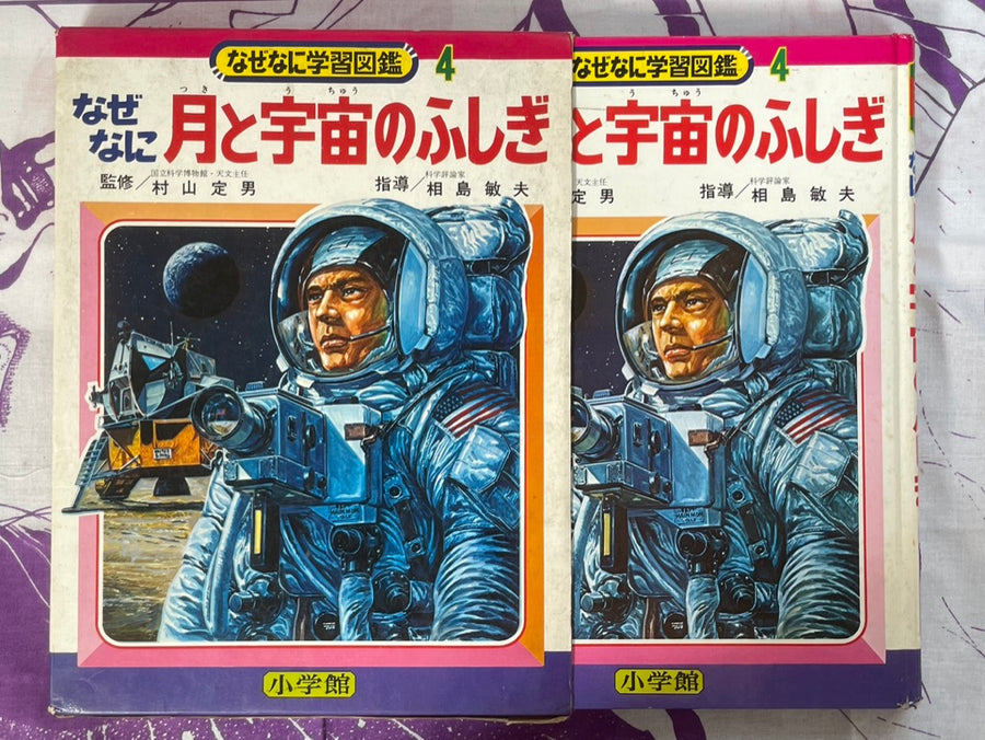 Why What: Marvels of Moon and Space - slipcover + hardcover by Shogakukan (1971)