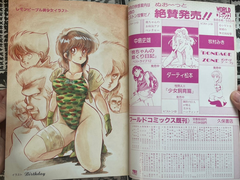 Lemon People No. 83 (4/1988) - FIRST APPEARANCE Galaxy Police Patolizer-thumbmail-4