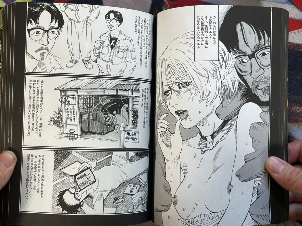 Detective Investigating a Bizarre Case: Marusai by Kotaro Okoshi (2007)