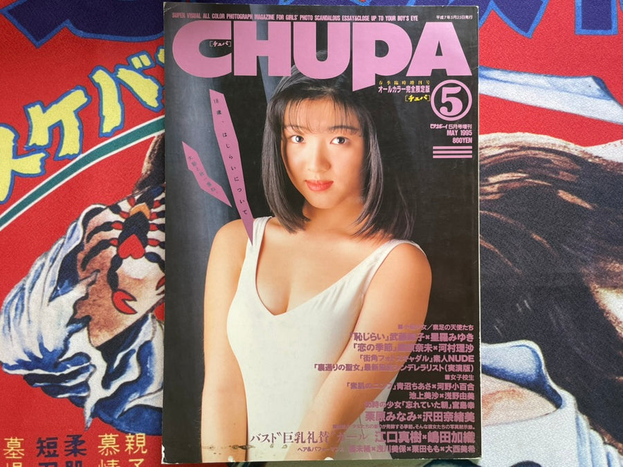 Chupa Magazine (5/1995)